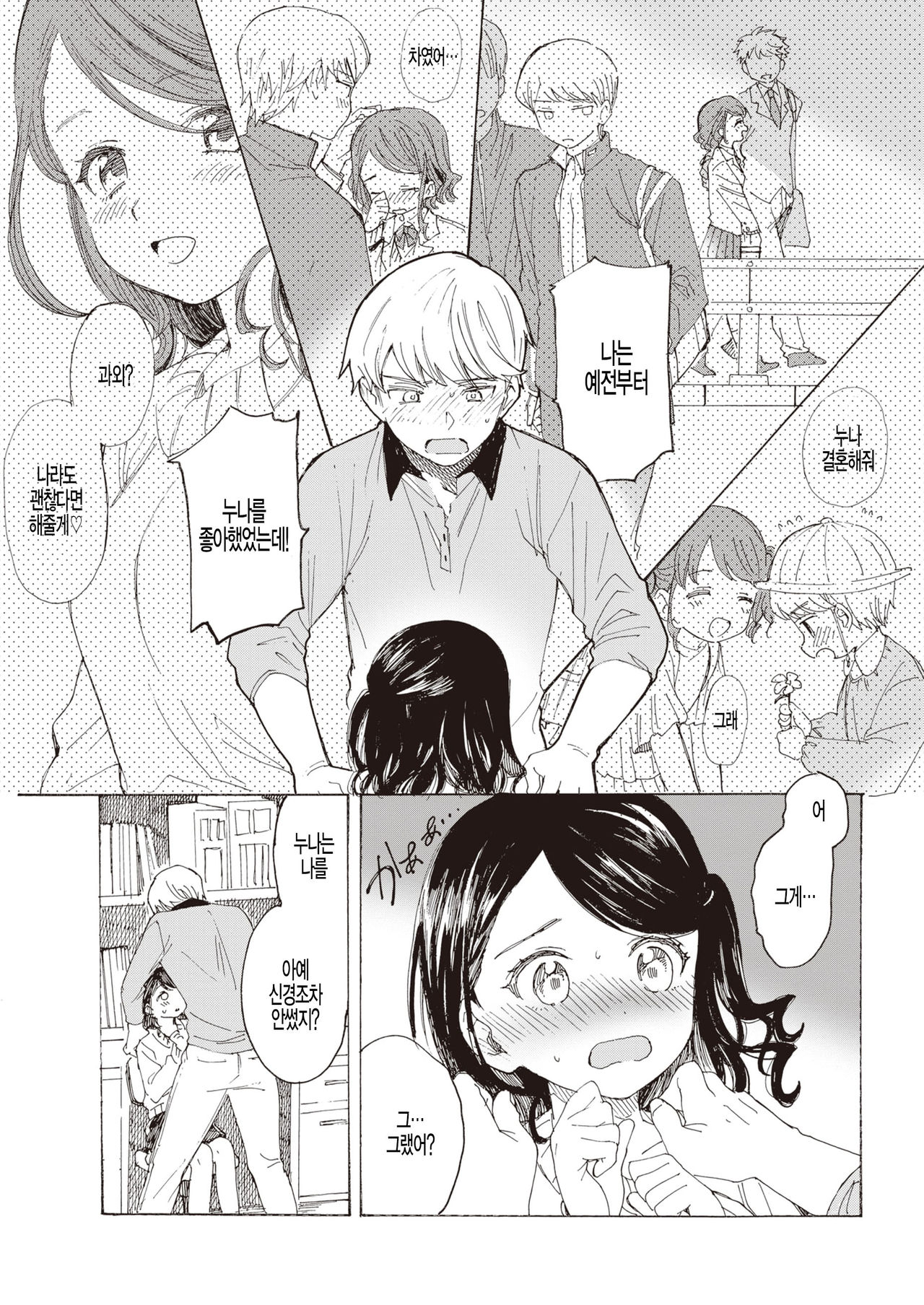 [Amezawa Koma] Yakekuso Kataomoi (COMIC Kairakuten 2020-03) [Korean] [Digital] image number 9