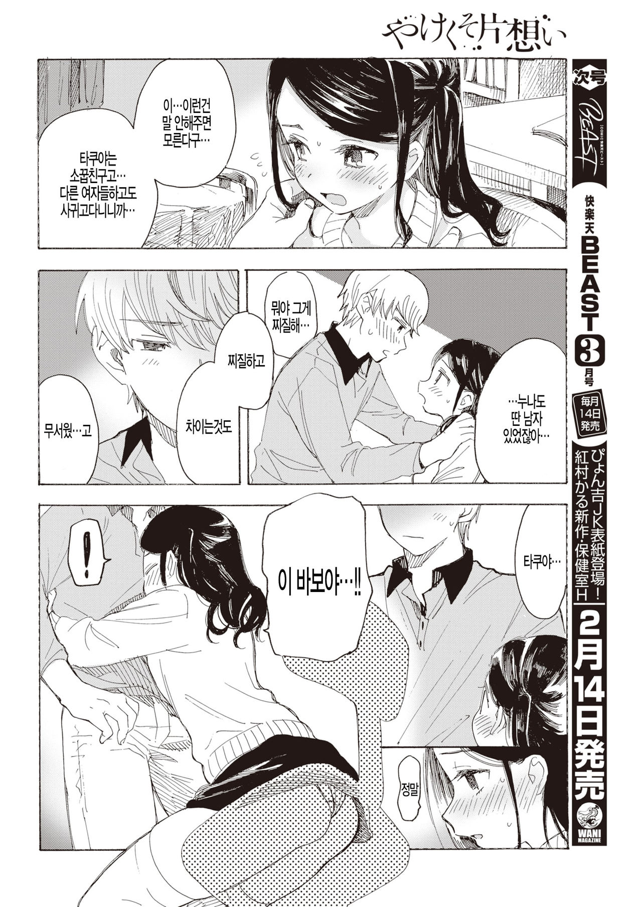 [Amezawa Koma] Yakekuso Kataomoi (COMIC Kairakuten 2020-03) [Korean] [Digital] image number 10
