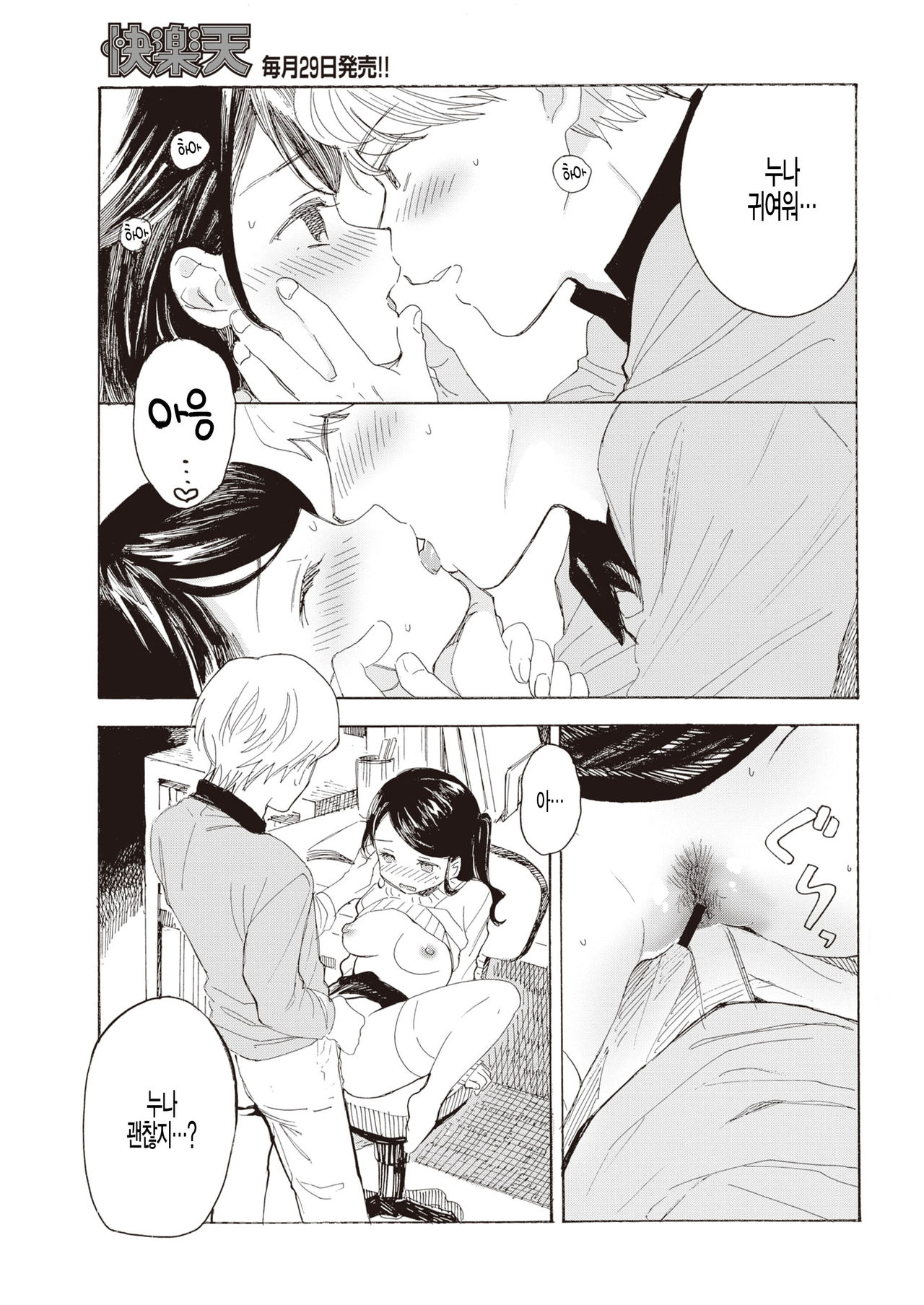 [Amezawa Koma] Yakekuso Kataomoi (COMIC Kairakuten 2020-03) [Korean] [Digital] image number 15