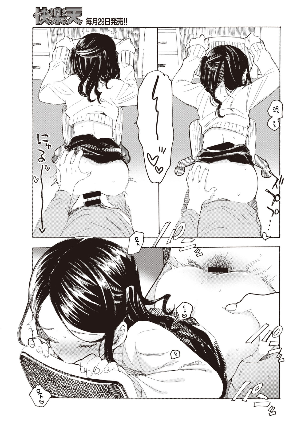 [Amezawa Koma] Yakekuso Kataomoi (COMIC Kairakuten 2020-03) [Korean] [Digital] image number 17
