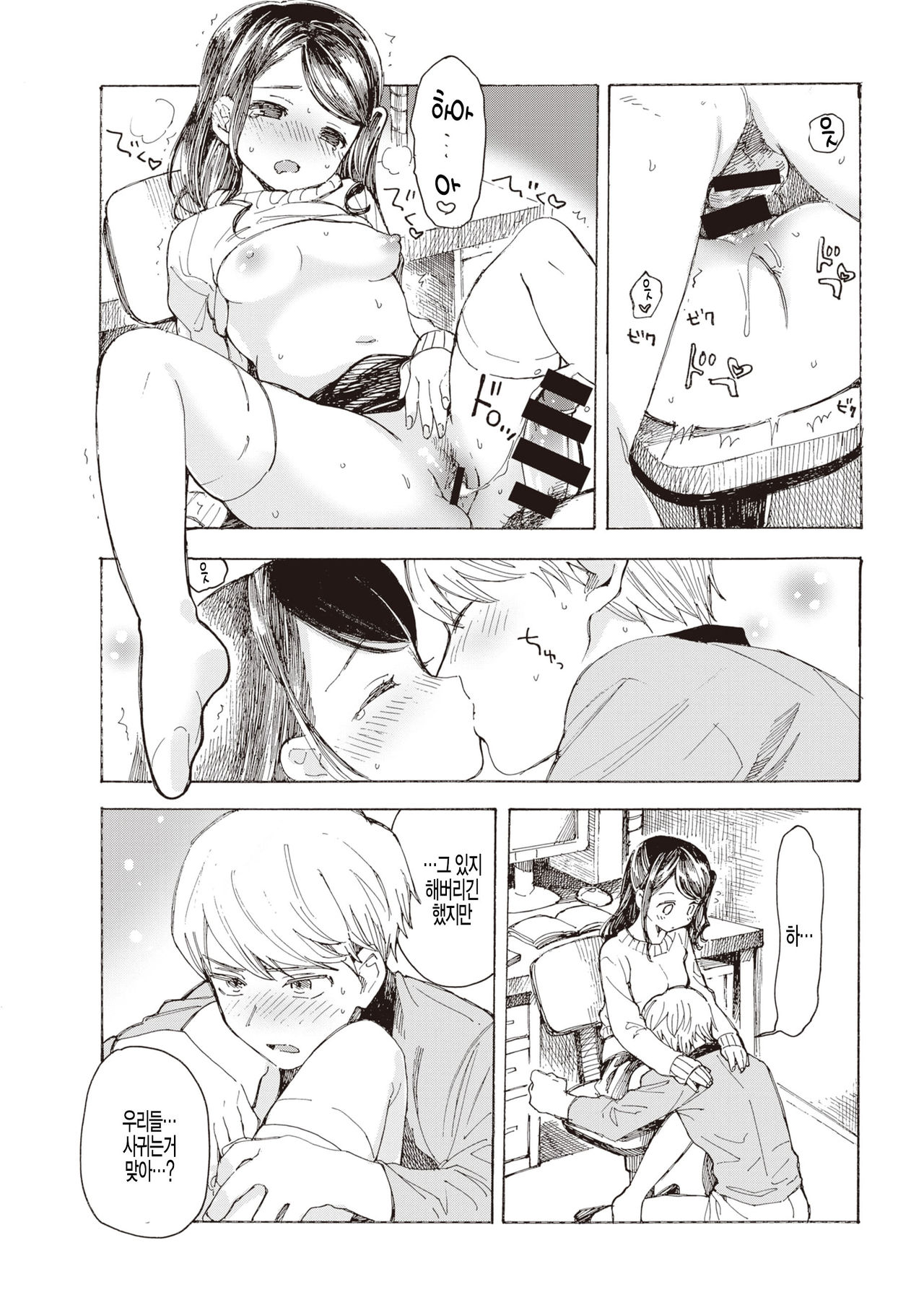 [Amezawa Koma] Yakekuso Kataomoi (COMIC Kairakuten 2020-03) [Korean] [Digital] image number 21