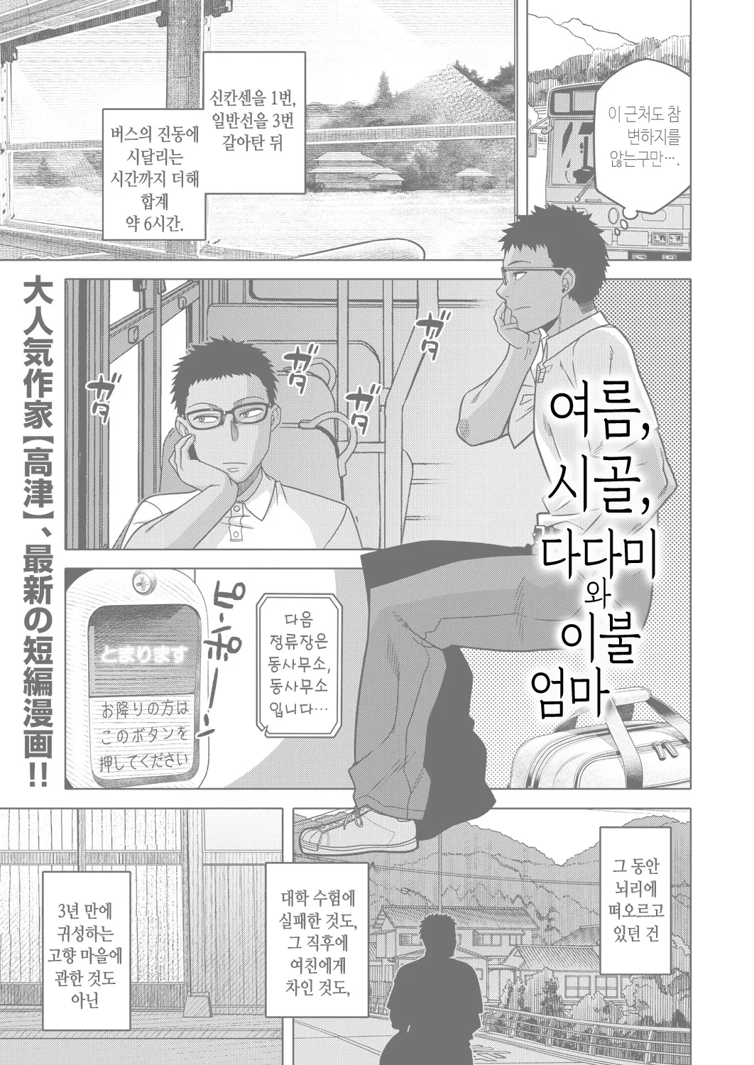 [Takatsu] Natsu, Inaka, Tatami to Futon, Haha | 여름, 시골, 다다미와 이불, 엄마 (COMIC MILF 2025-02 Vol. 82) [Korean] [Digital] 图片编号 1