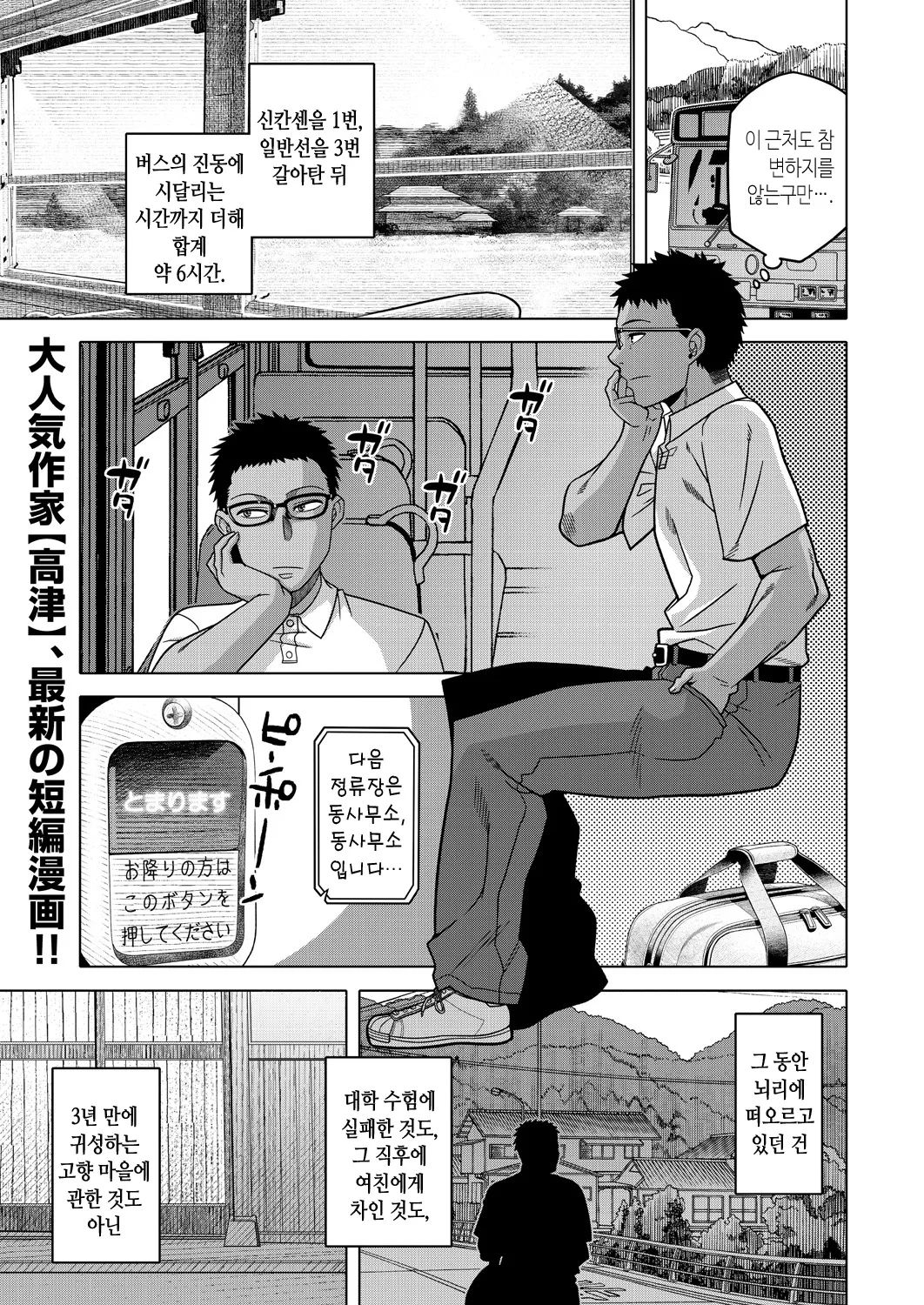 [Takatsu] Natsu, Inaka, Tatami to Futon, Haha | 여름, 시골, 다다미와 이불, 엄마 (COMIC MILF 2025-02 Vol. 82) [Korean] [Digital] 图片编号 2