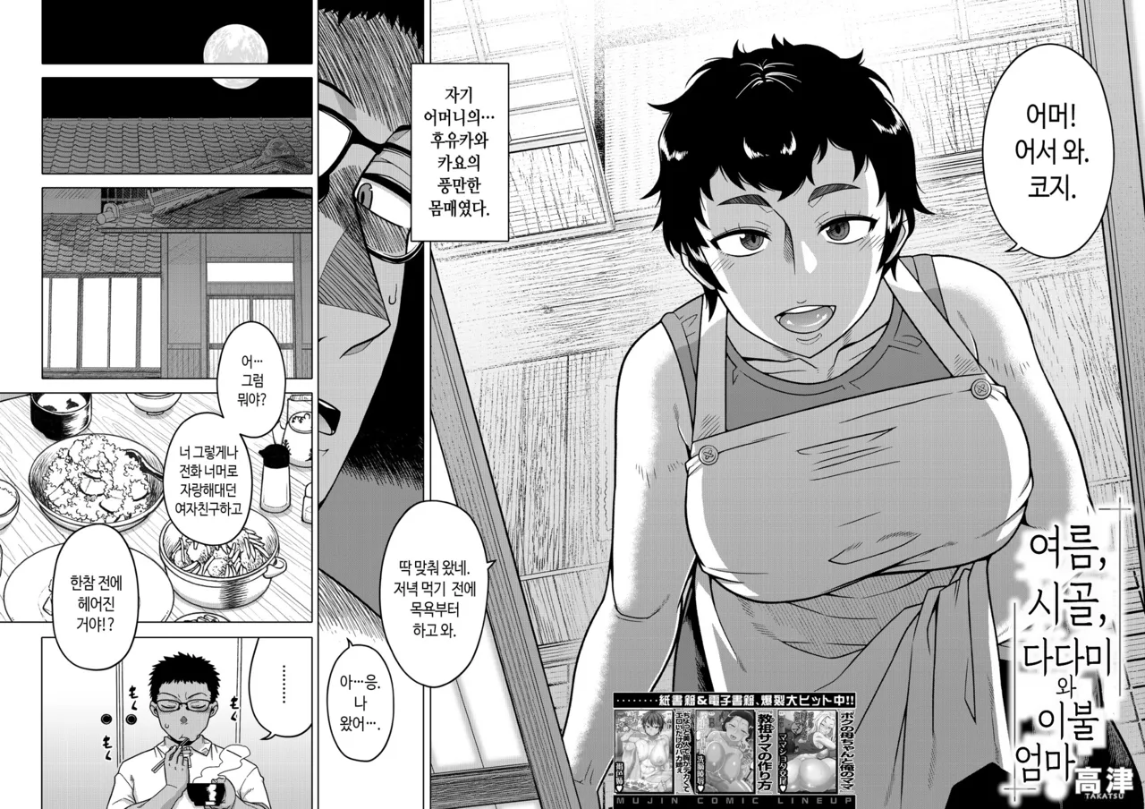 [Takatsu] Natsu, Inaka, Tatami to Futon, Haha | 여름, 시골, 다다미와 이불, 엄마 (COMIC MILF 2025-02 Vol. 82) [Korean] [Digital] 图片编号 5