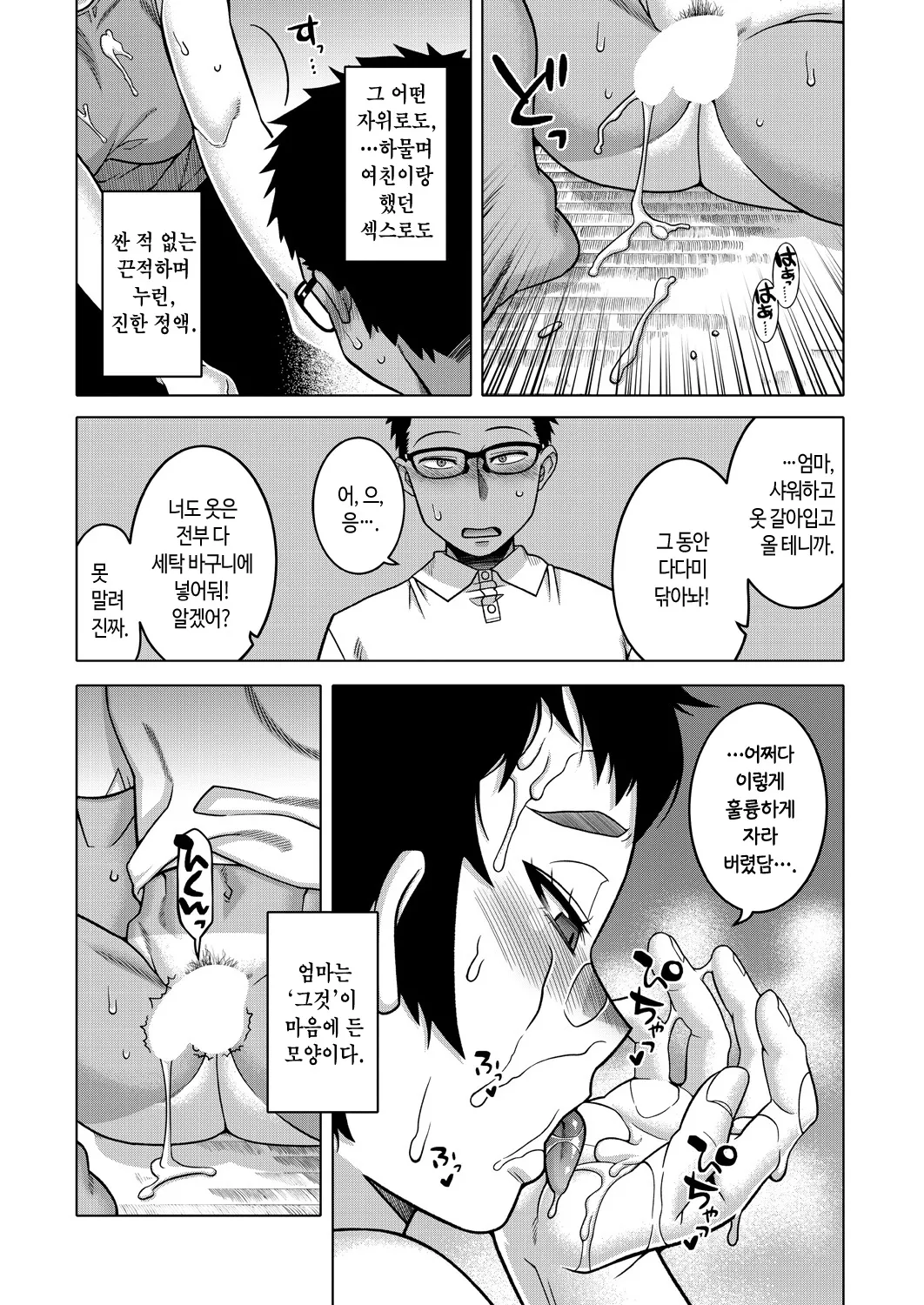 [Takatsu] Natsu, Inaka, Tatami to Futon, Haha | 여름, 시골, 다다미와 이불, 엄마 (COMIC MILF 2025-02 Vol. 82) [Korean] [Digital] 图片编号 21