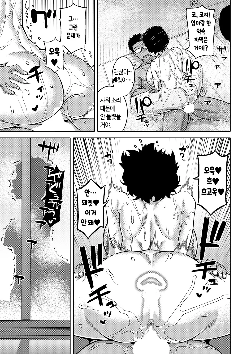 [Takatsu] Natsu, Inaka, Tatami to Futon, Haha | 여름, 시골, 다다미와 이불, 엄마 (COMIC MILF 2025-02 Vol. 82) [Korean] [Digital] 图片编号 33