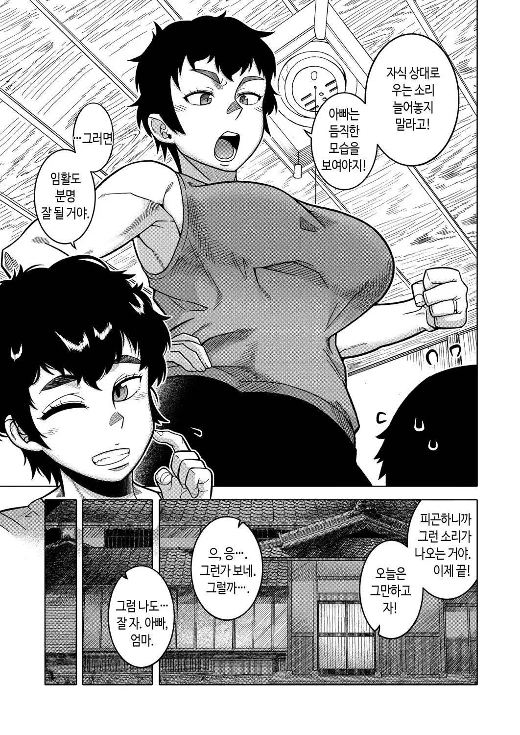 [Takatsu] Natsu, Inaka, Tatami to Futon, Haha | 여름, 시골, 다다미와 이불, 엄마 (COMIC MILF 2025-02 Vol. 82) [Korean] [Digital] 图片编号 37