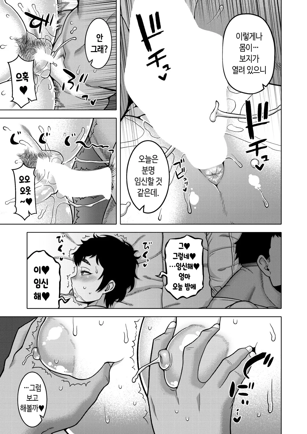 [Takatsu] Natsu, Inaka, Tatami to Futon, Haha | 여름, 시골, 다다미와 이불, 엄마 (COMIC MILF 2025-02 Vol. 82) [Korean] [Digital] 图片编号 41