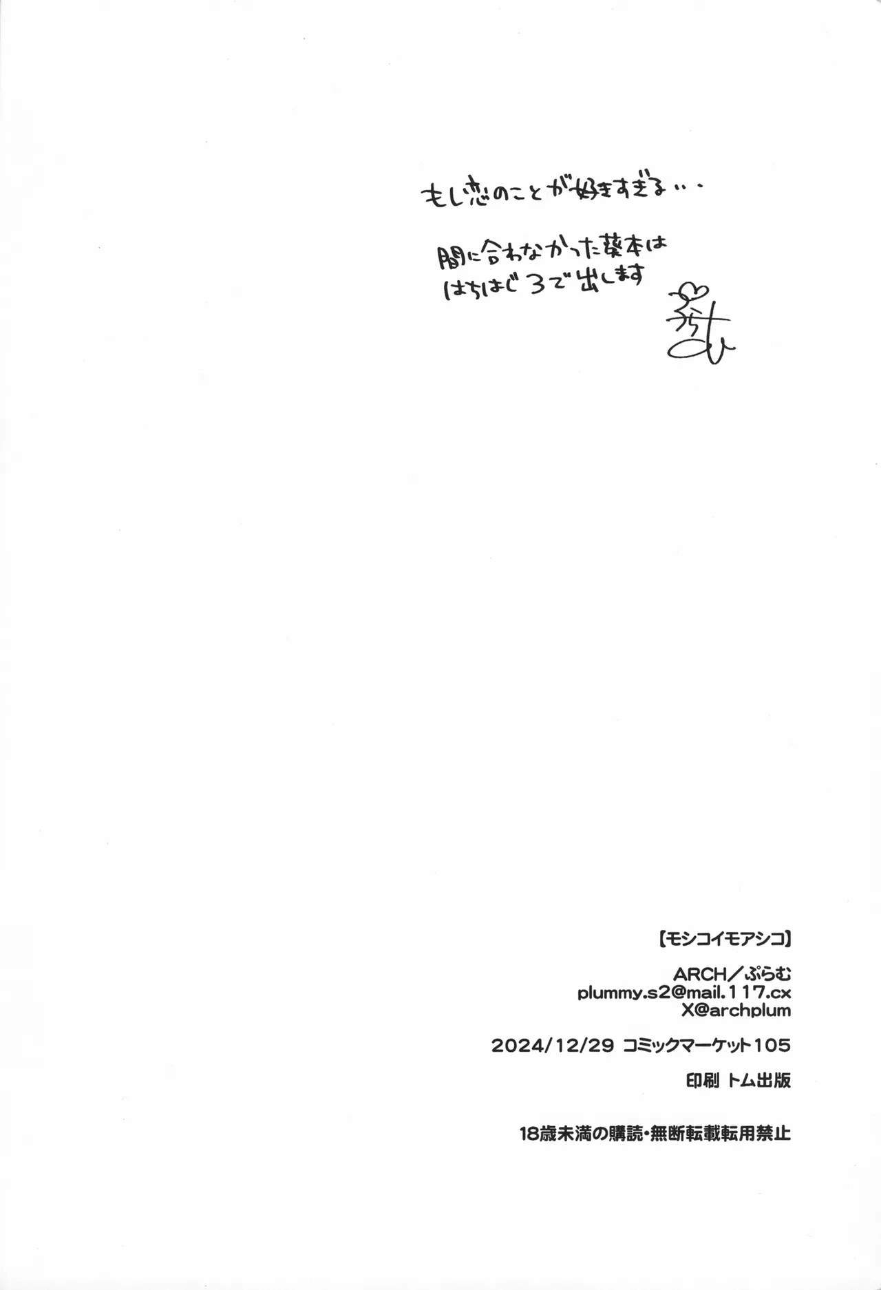 (C105) [ARCH (Plum)] Moshikoi Moa Shiko (IDOLY PRIDE) 21eme image