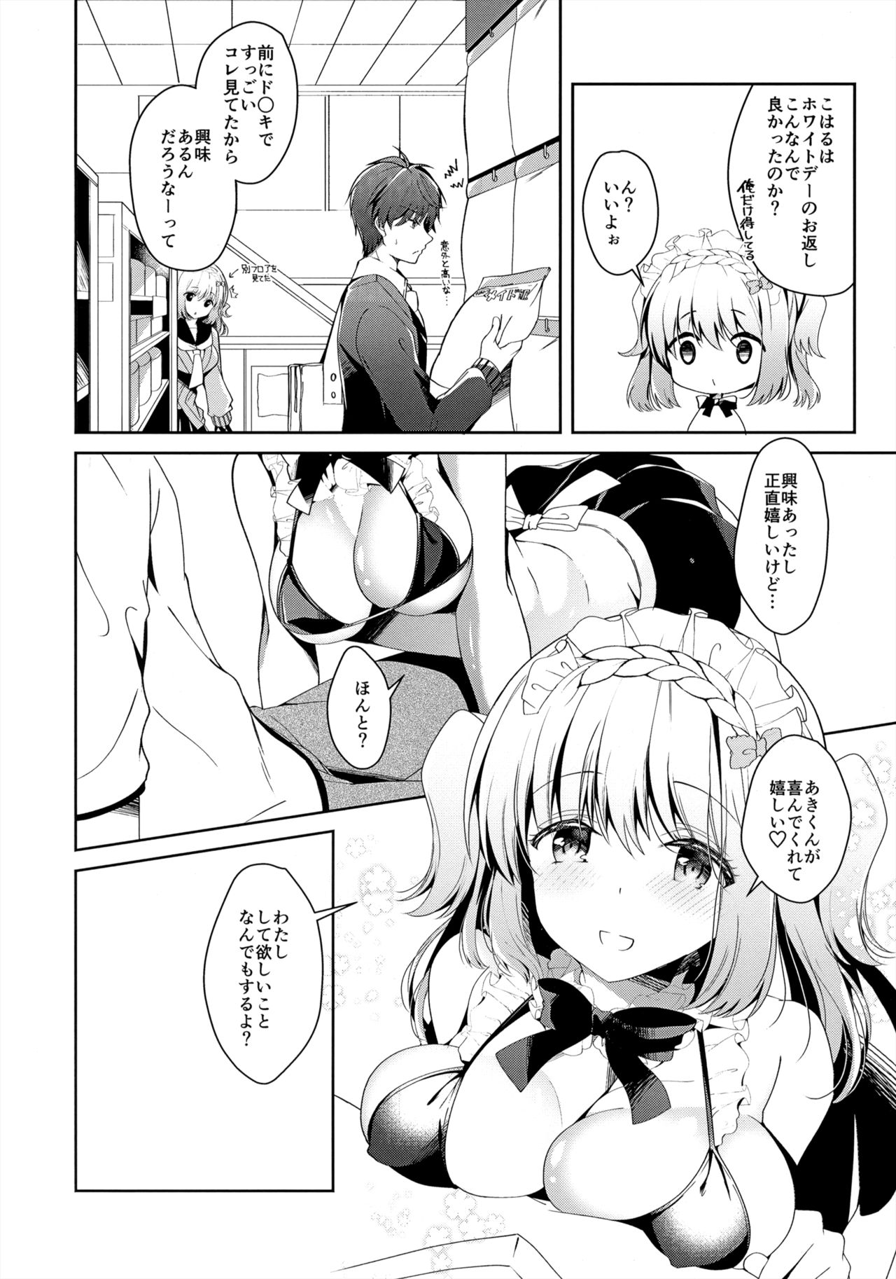 (COMIC1☆15) [Junginboshi (Takashina Asahi)] Gohoushi Dekinai Koharu-chan image number 5