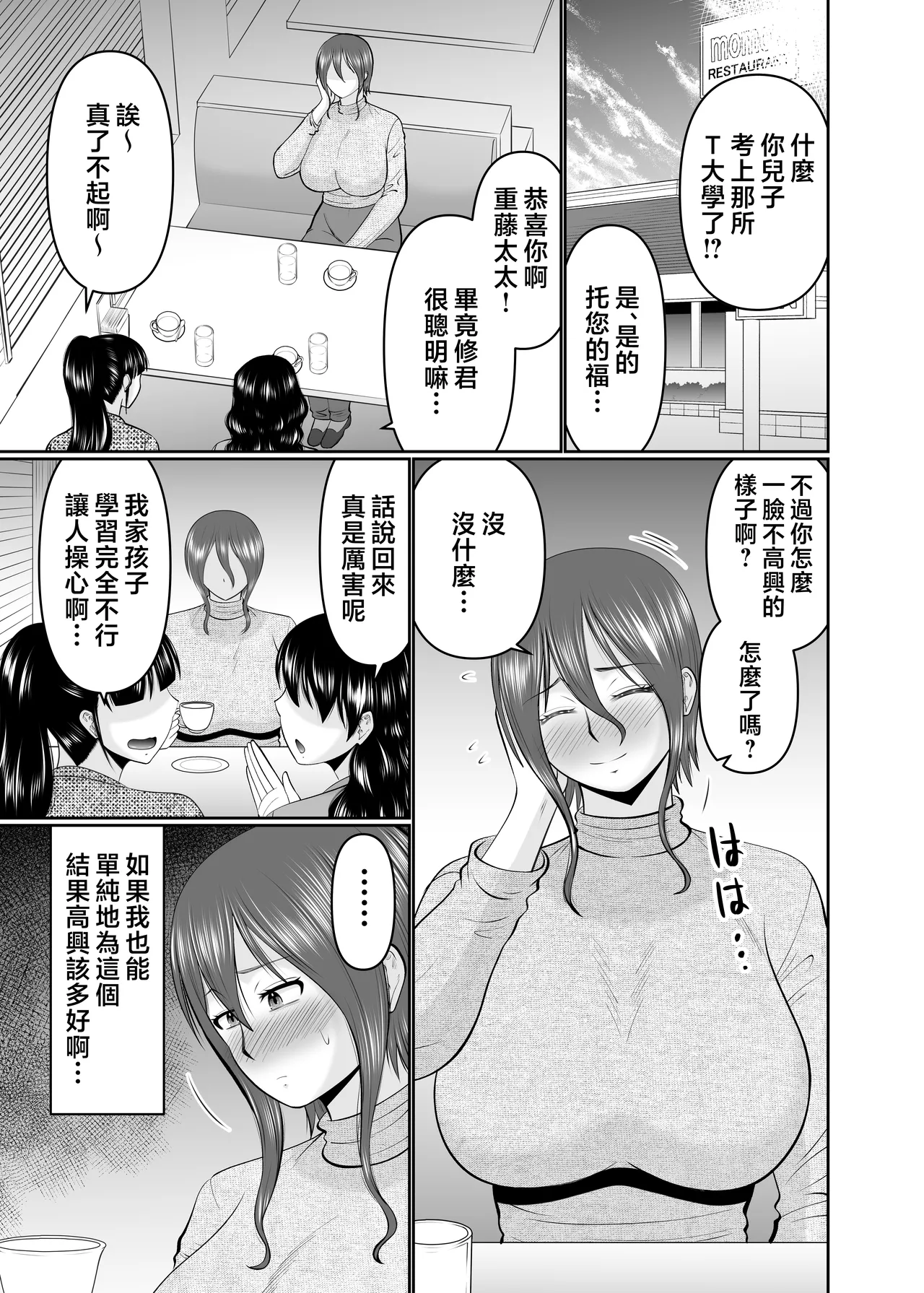 [Complete Box (Hatakeyama Tohya)] Kaasan, Yakusoku wa Yakusoku Dayone? [Chinese] 图片编号 3