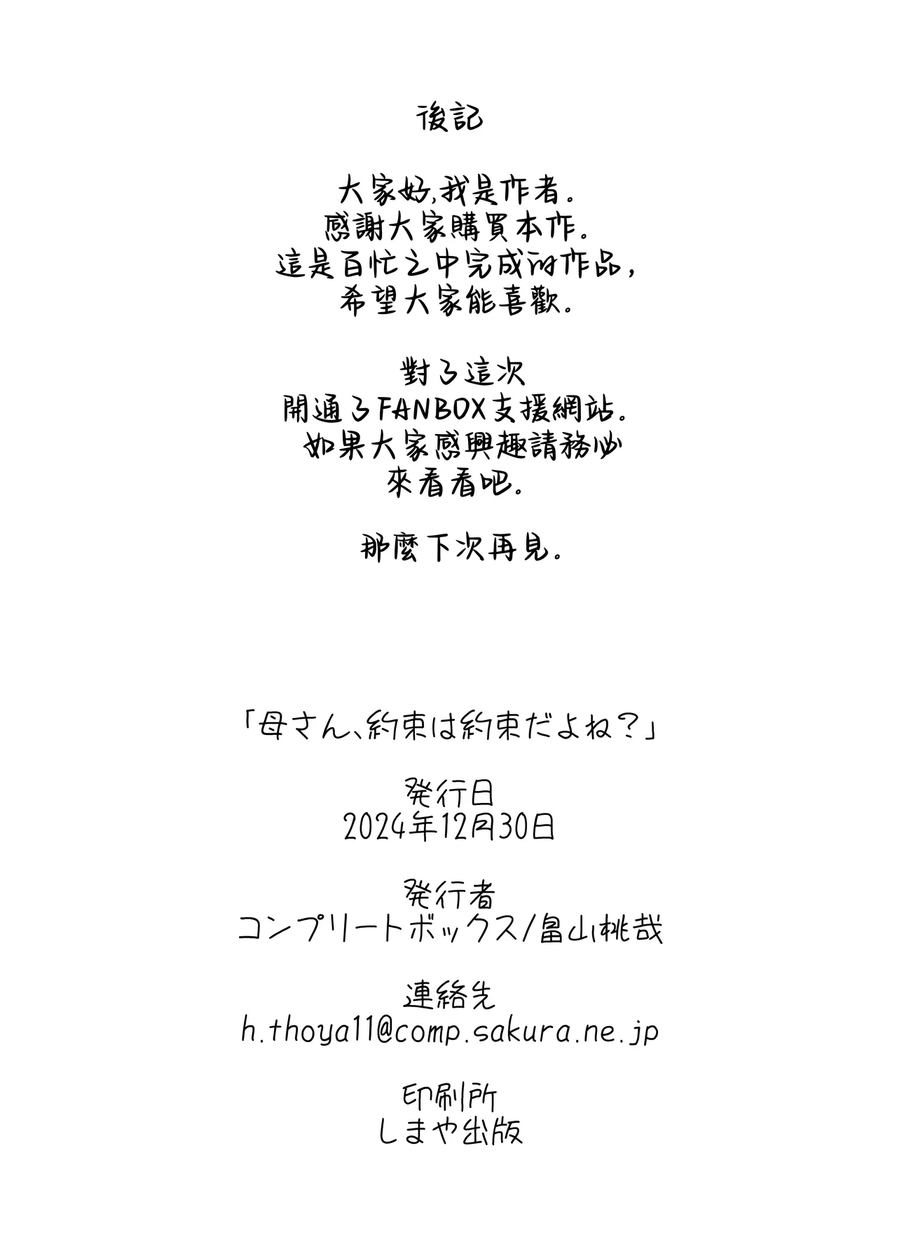 [Complete Box (Hatakeyama Tohya)] Kaasan, Yakusoku wa Yakusoku Dayone? [Chinese] 图片编号 26