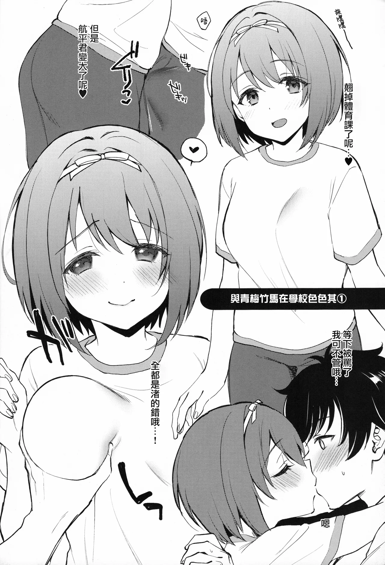 (C105) [ARCH (Plum)] Moshikoi Moa Shiko | 若戀多擼 (IDOLY PRIDE) (Chinese)  [「琴乃？代餐罷了！」漢化] numero di immagine  7