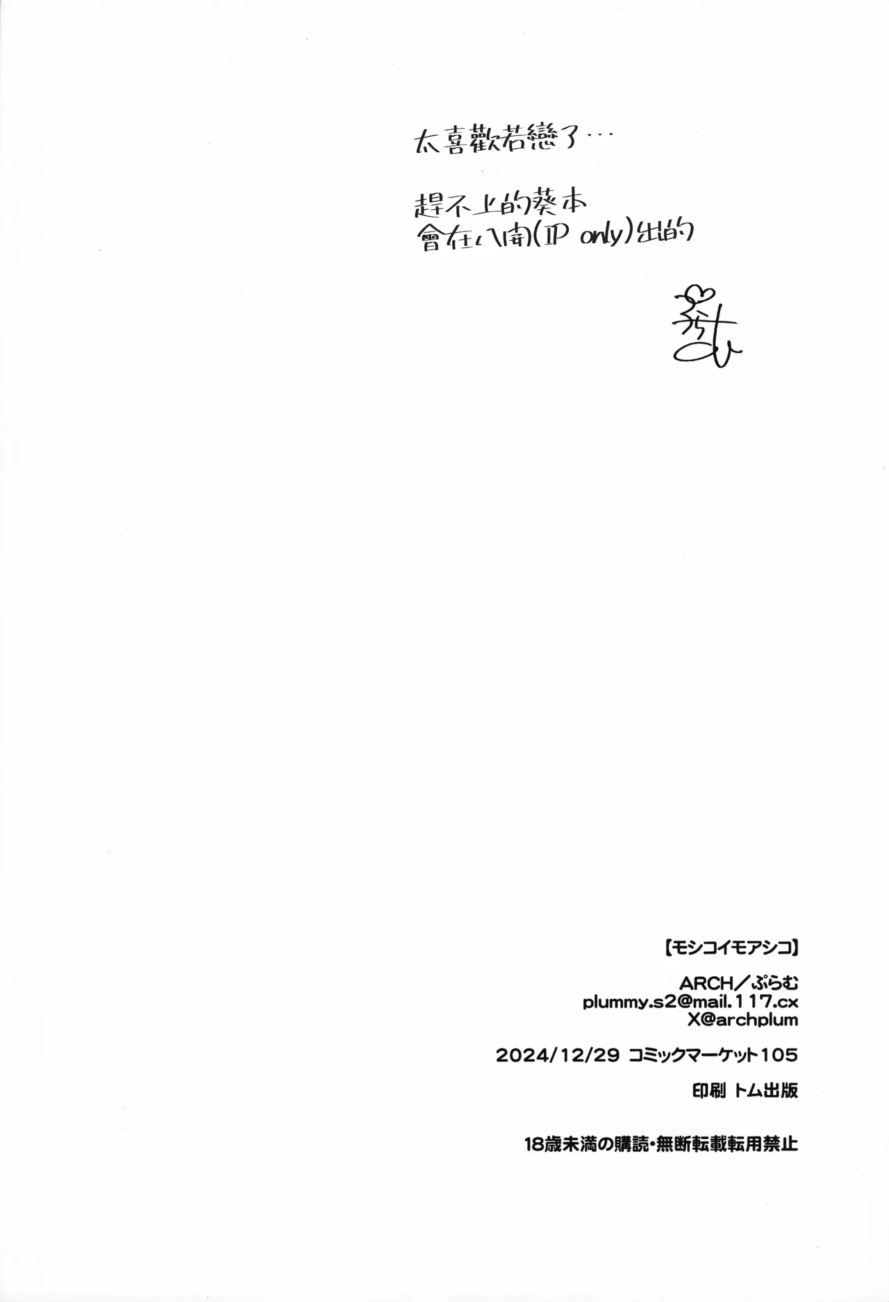 (C105) [ARCH (Plum)] Moshikoi Moa Shiko | 若戀多擼 (IDOLY PRIDE) (Chinese)  [「琴乃？代餐罷了！」漢化] numero di immagine  21