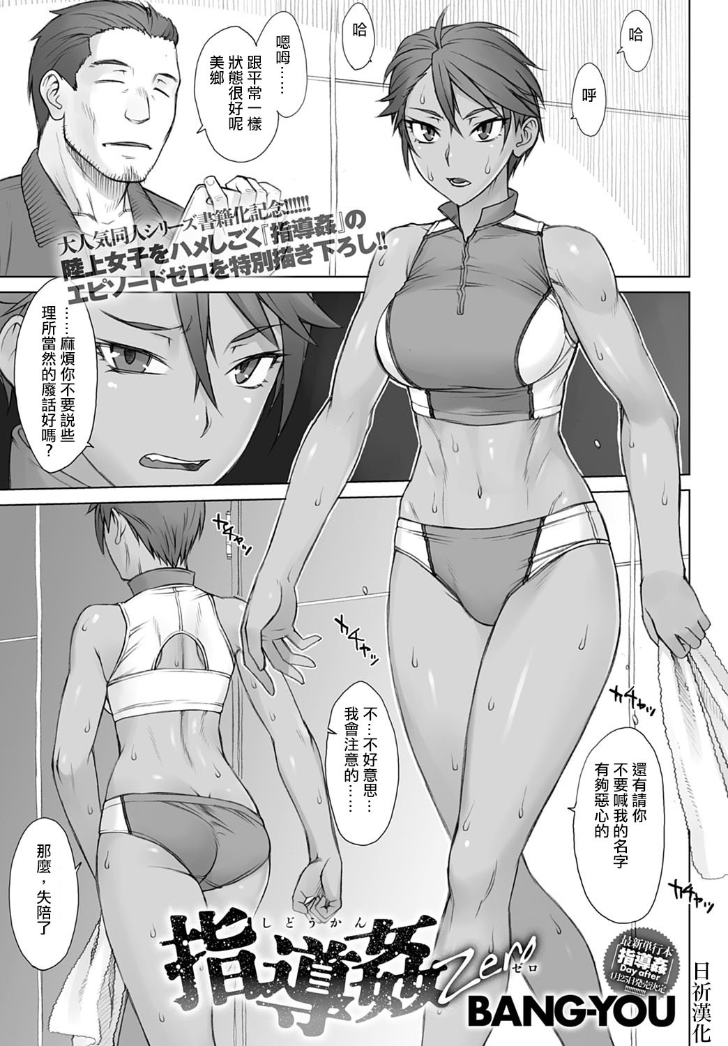 [BANG-YOU] Shidoukan Zero (COMIC Anthurium 2020-04) [Chinese] [日祈漢化] [Digital] image number 1