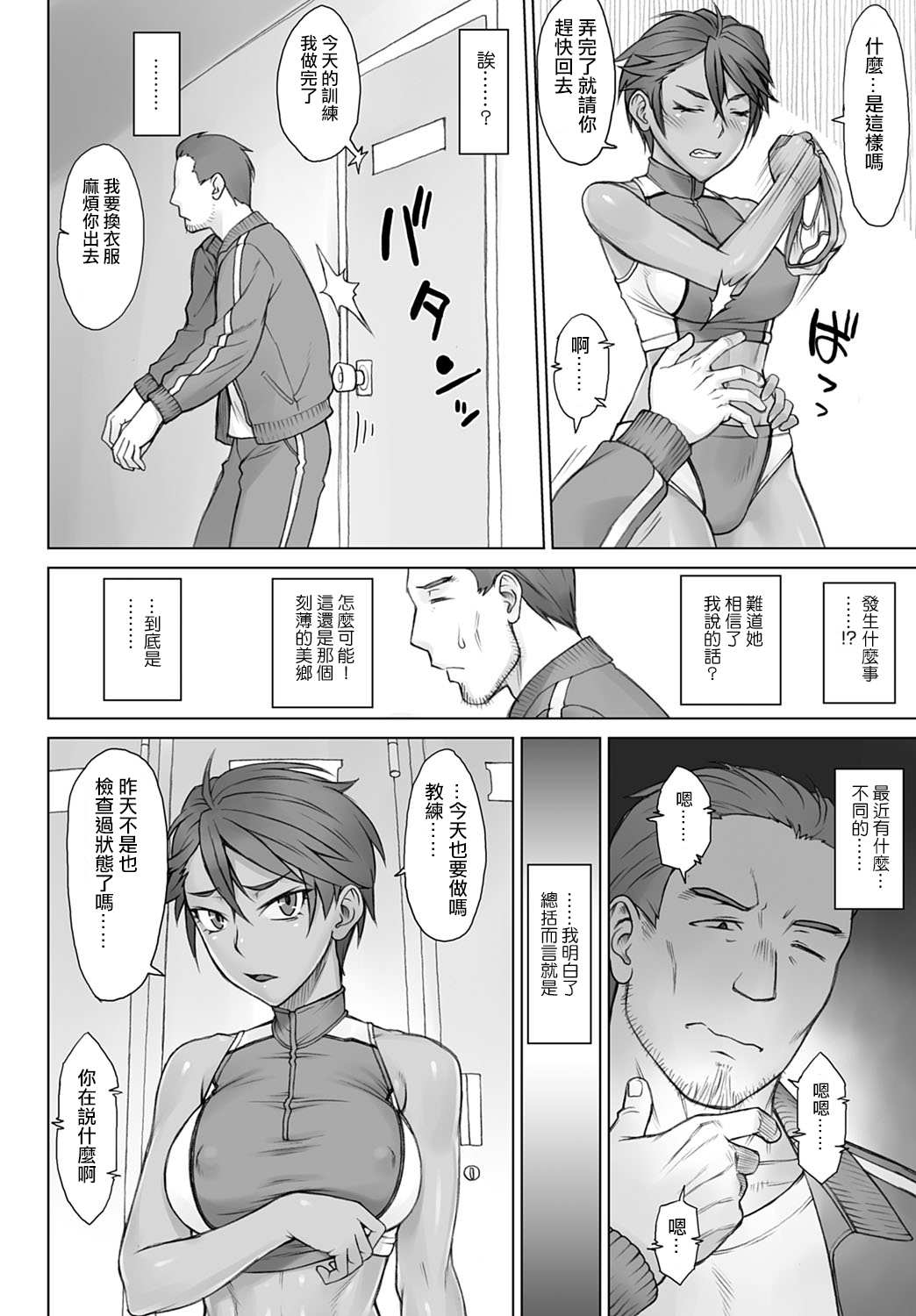 [BANG-YOU] Shidoukan Zero (COMIC Anthurium 2020-04) [Chinese] [日祈漢化] [Digital] image number 6