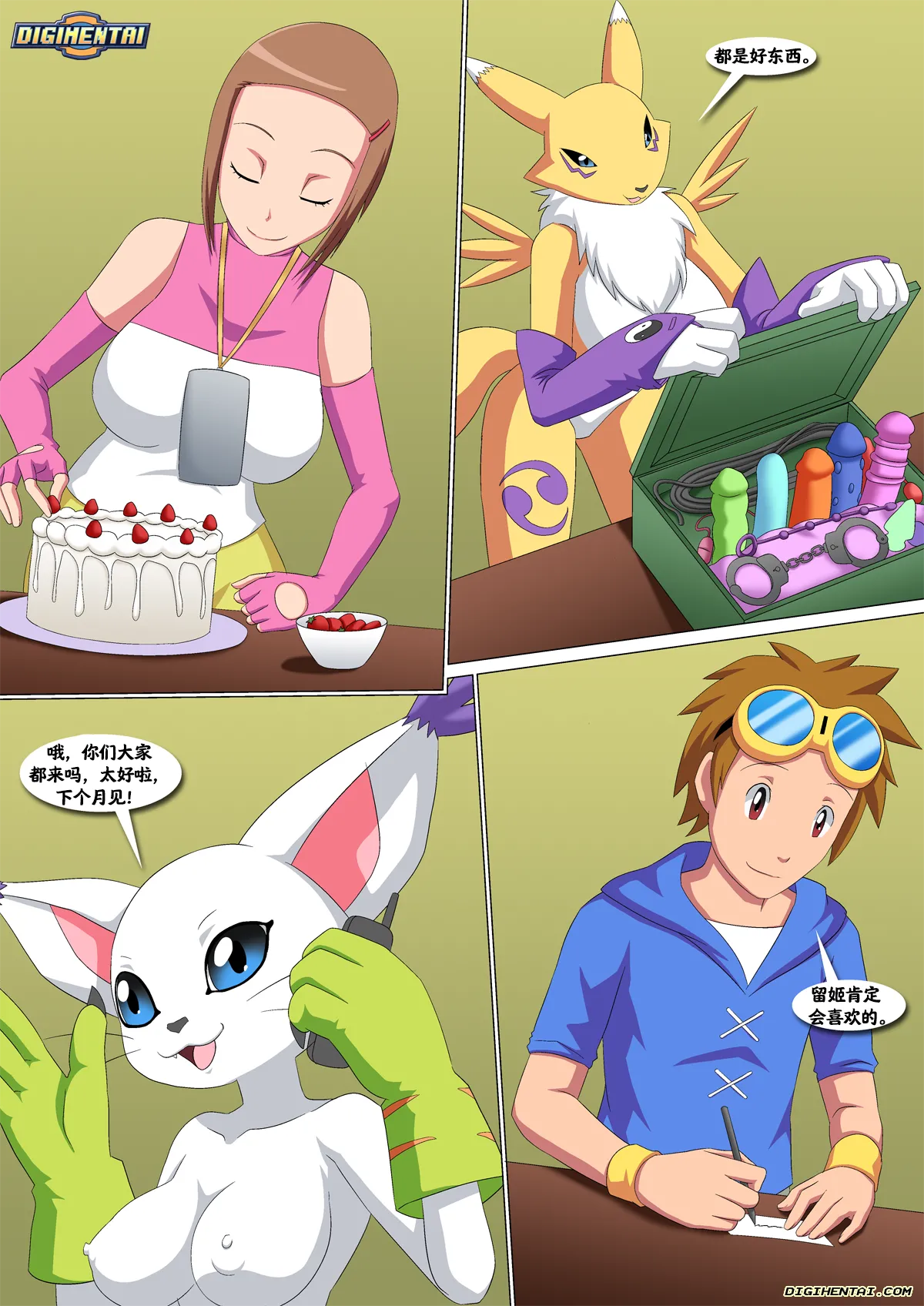 生日快乐 牧野留姬！2【阿斯托尔福汉化】Happy Birthday Rika 2 4eme image