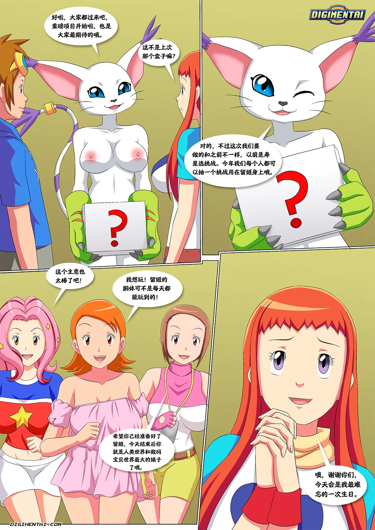 生日快乐 牧野留姬！2【阿斯托尔福汉化】Happy Birthday Rika 2 8eme image