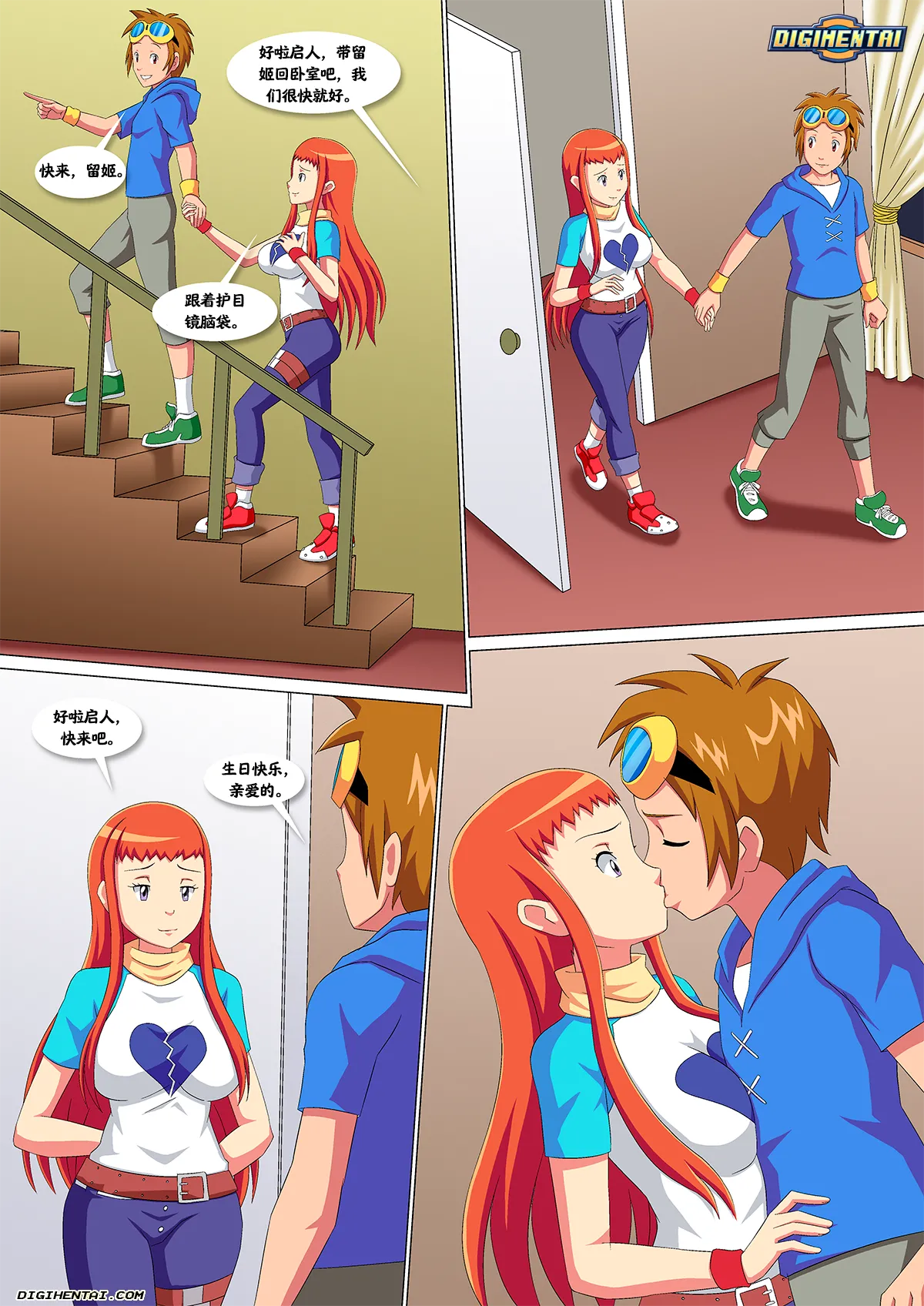 生日快乐 牧野留姬！2【阿斯托尔福汉化】Happy Birthday Rika 2 9eme image