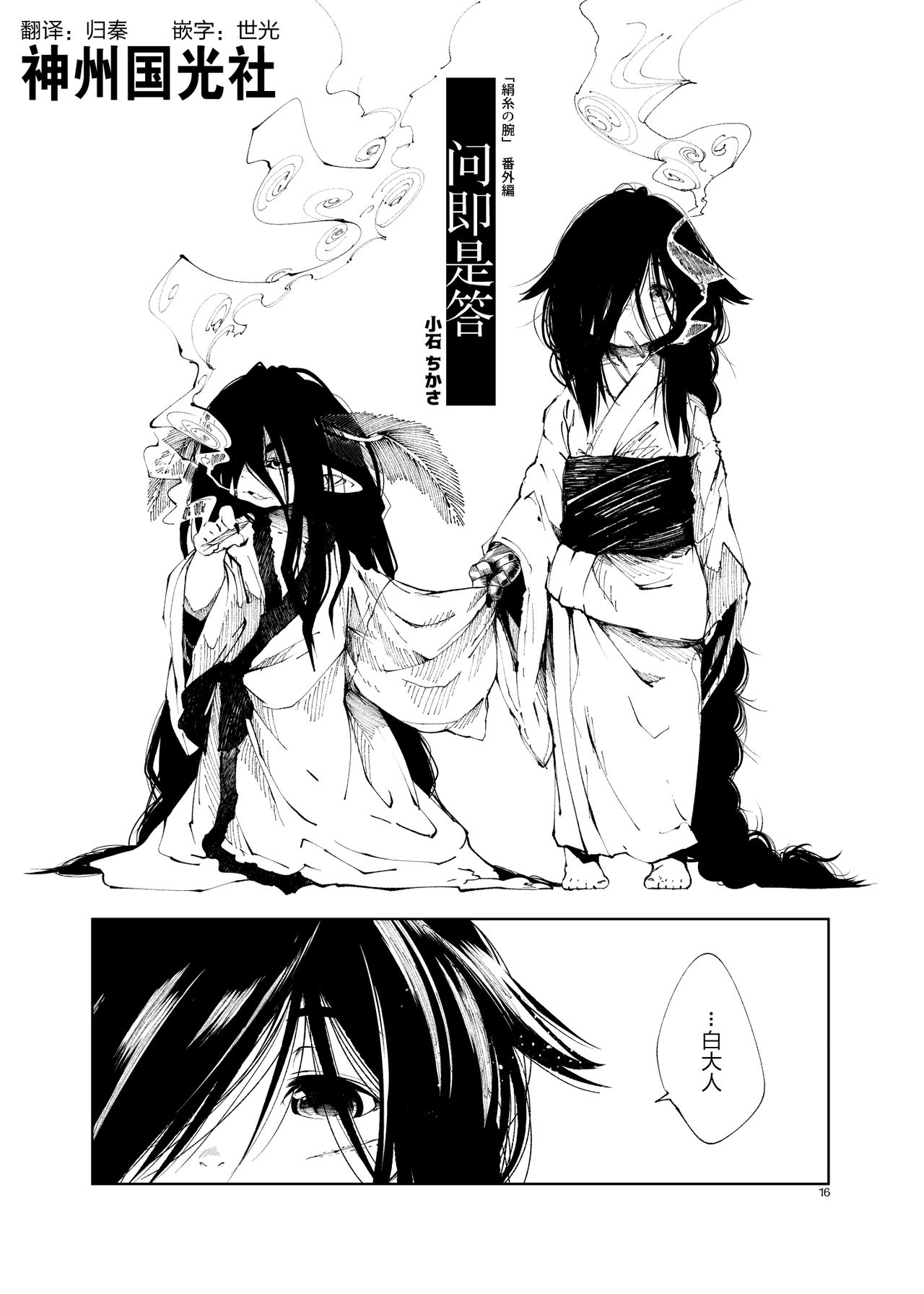 [Gururido (Koishi Chikasa)] Toute wa Sono Kotae | 问即是答 (Towabon) [Chinese] [神州国光社] [Digital] première image