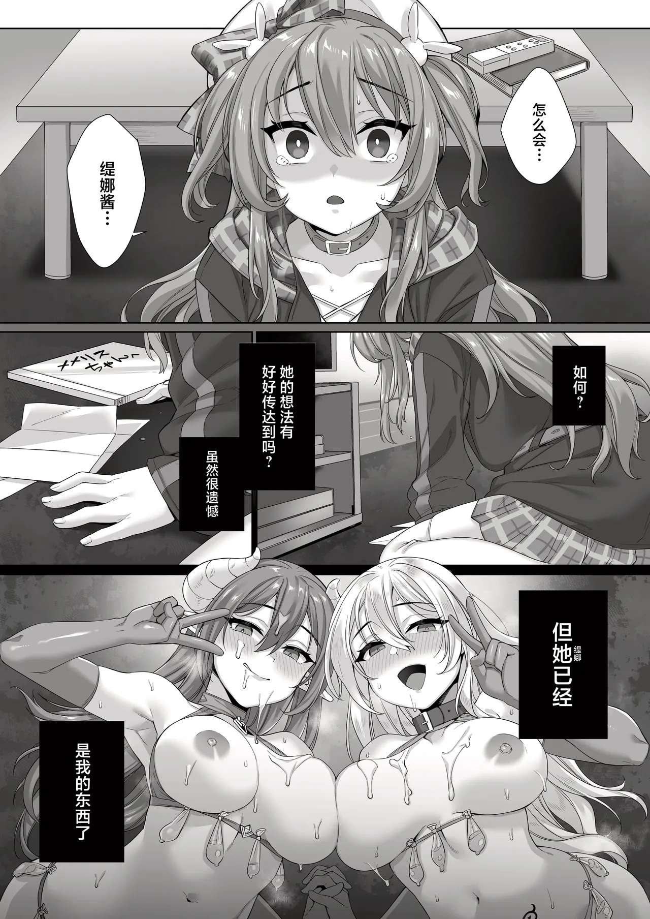 [MEMERIS-CHANNEL (miniru)] Seijo ga Inma ni Ochiru Made[中国翻訳] 28eme image