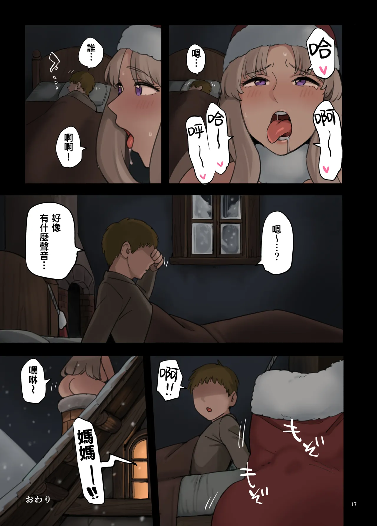 [色点屋] 肚子裡的聖誕禮物 【錫沃拉巨大兔猻漢化】 [Irotenya] Onaka no Naka no Present 【Translated by Cibola Giant Manul】 image number 17