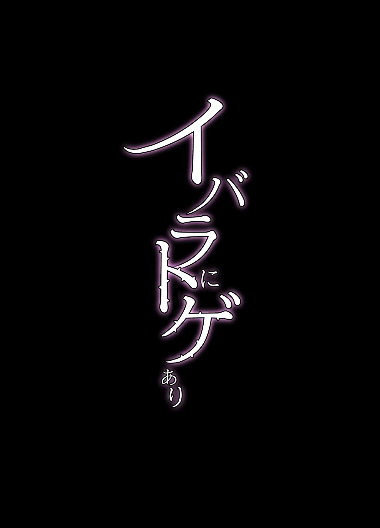 [Shinkuudou] 아름다운 것에는 가시가 있는 법 [Korean] image number 2