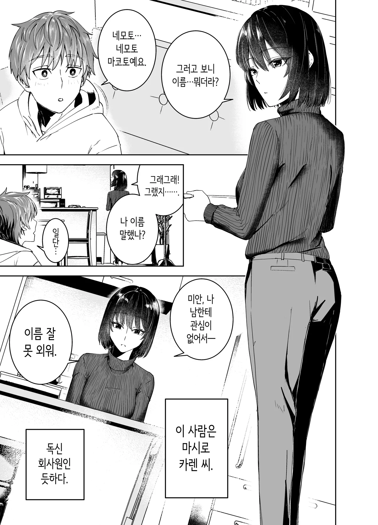 [Shinkuudou] 아름다운 것에는 가시가 있는 법 [Korean] image number 5