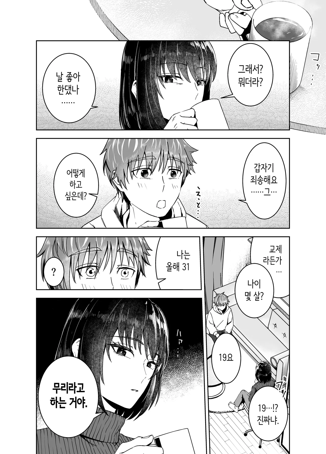 [Shinkuudou] 아름다운 것에는 가시가 있는 법 [Korean] image number 6
