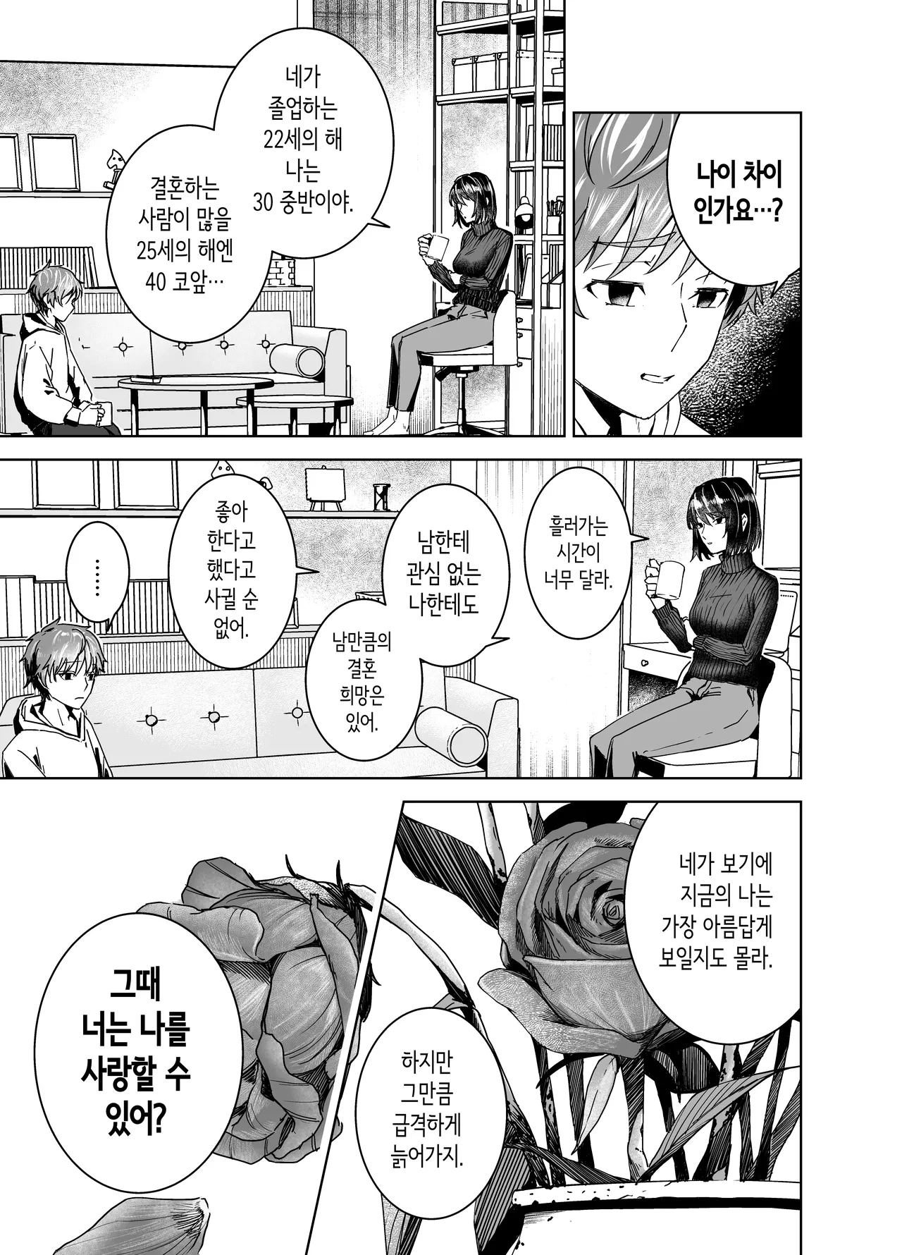 [Shinkuudou] 아름다운 것에는 가시가 있는 법 [Korean] image number 7
