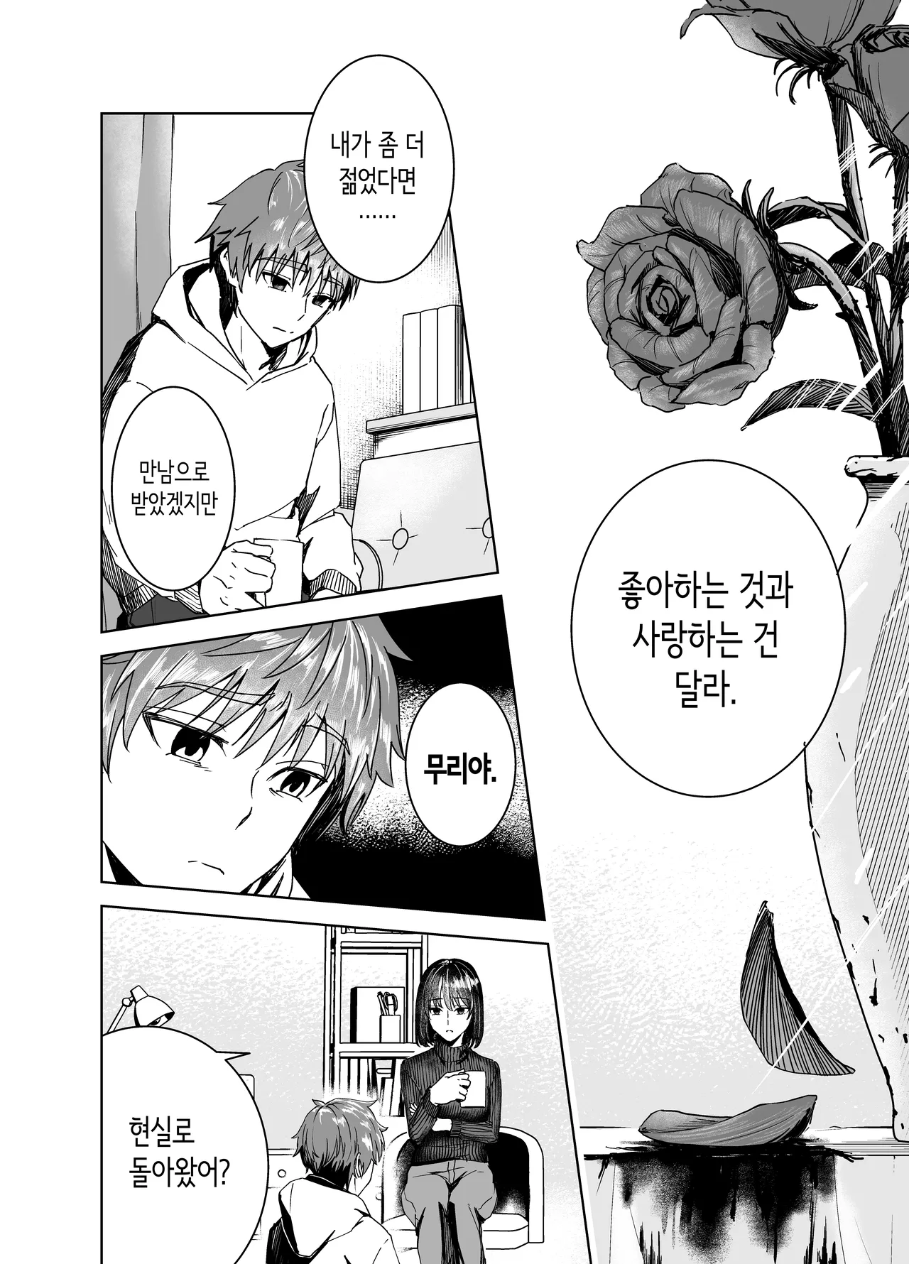 [Shinkuudou] 아름다운 것에는 가시가 있는 법 [Korean] image number 8