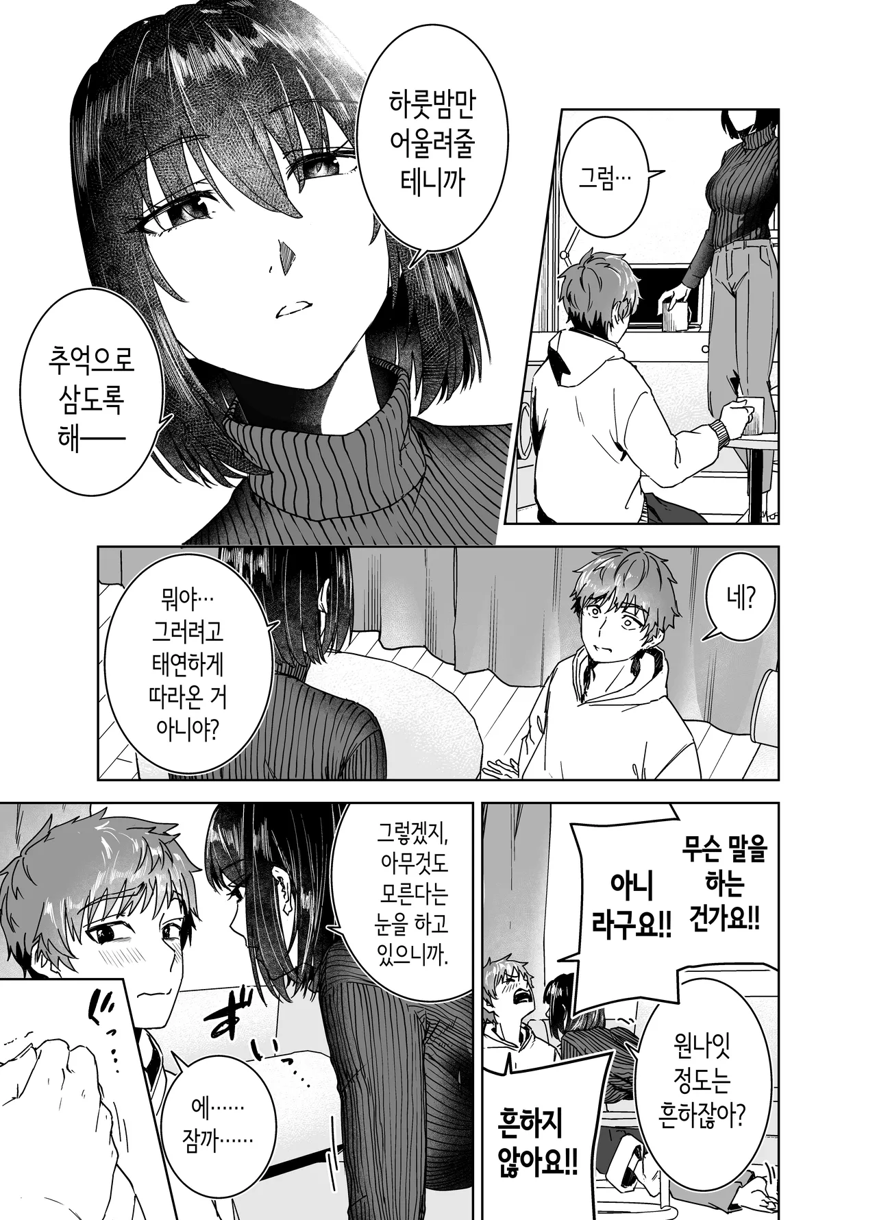 [Shinkuudou] 아름다운 것에는 가시가 있는 법 [Korean] image number 9
