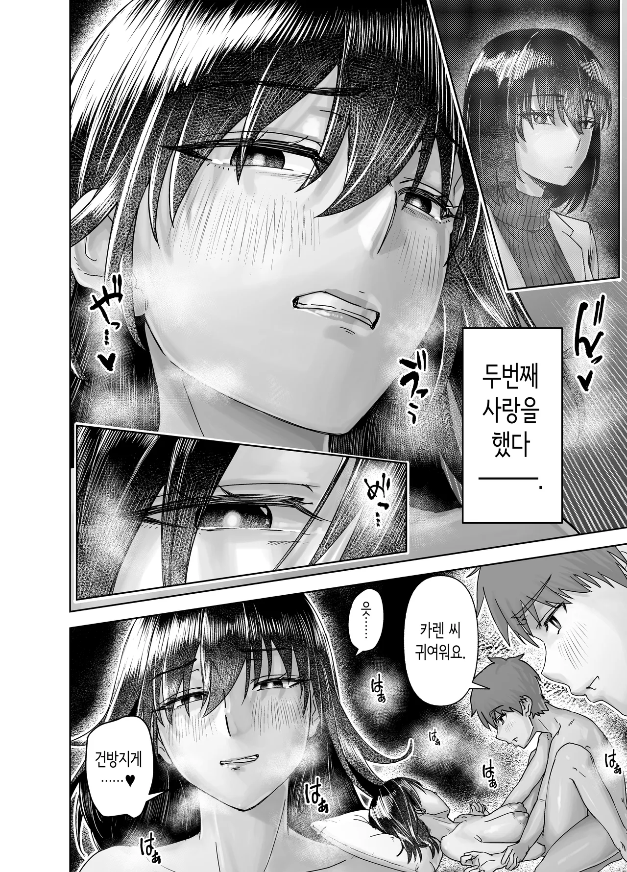 [Shinkuudou] 아름다운 것에는 가시가 있는 법 [Korean] image number 26