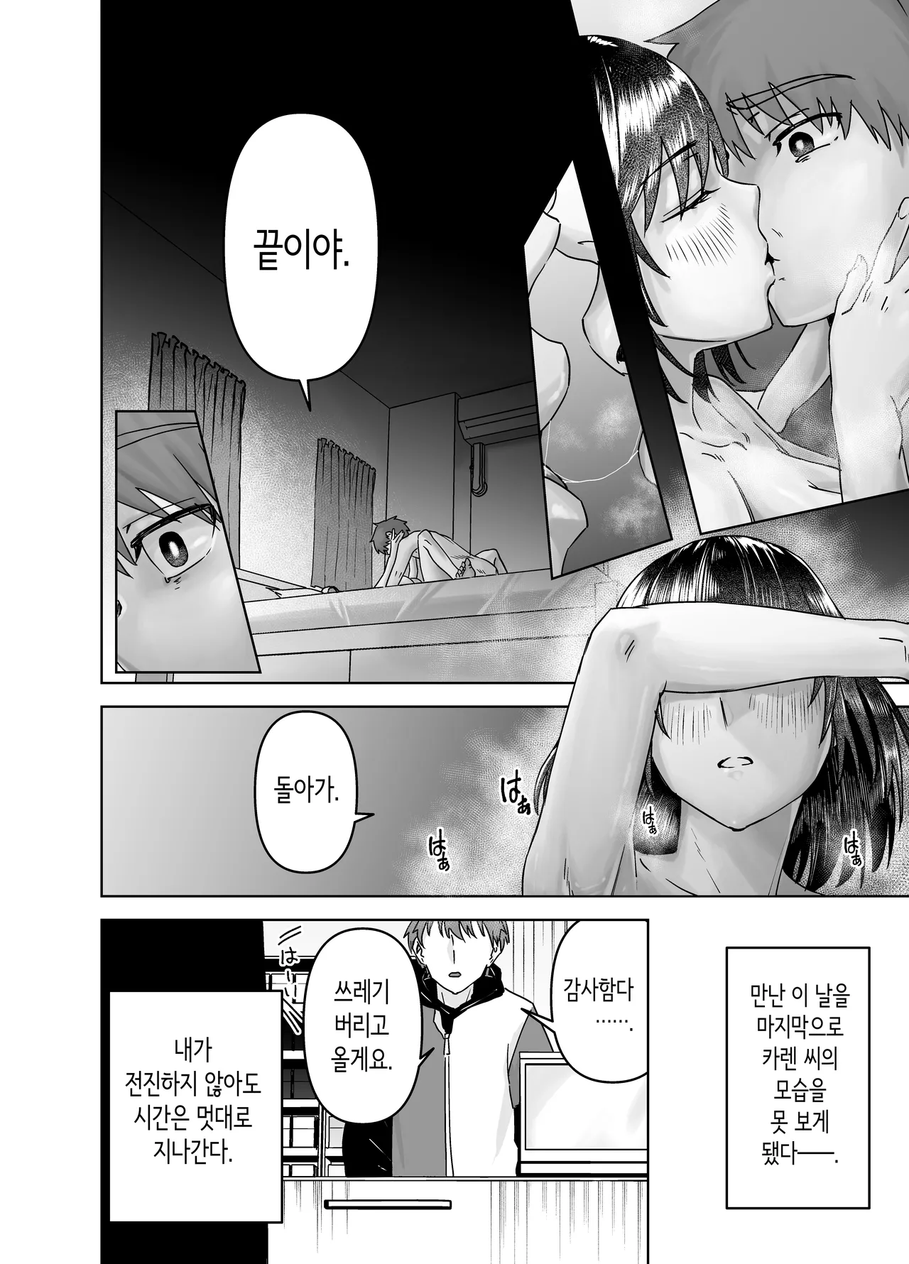[Shinkuudou] 아름다운 것에는 가시가 있는 법 [Korean] image number 32
