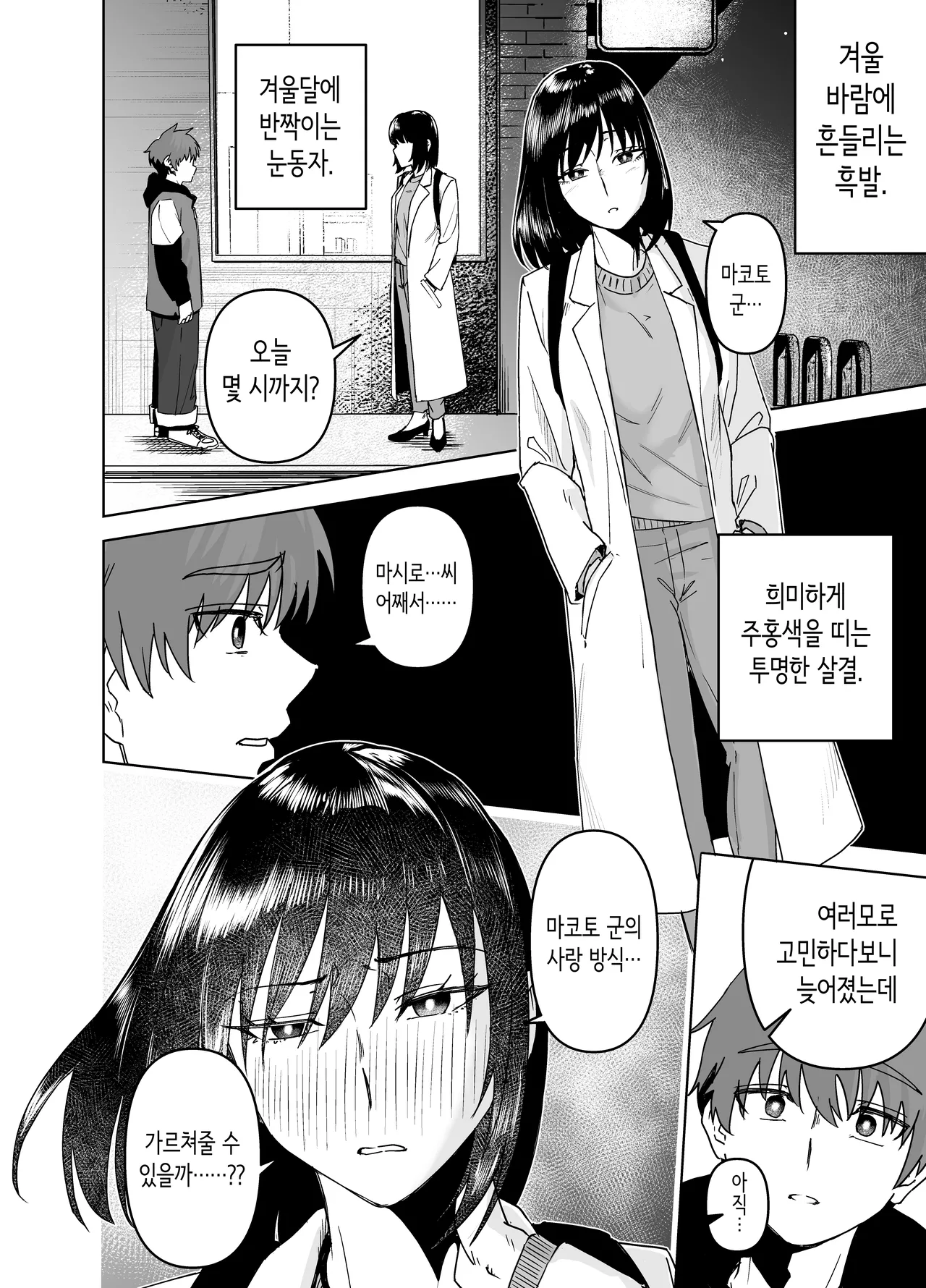 [Shinkuudou] 아름다운 것에는 가시가 있는 법 [Korean] image number 34
