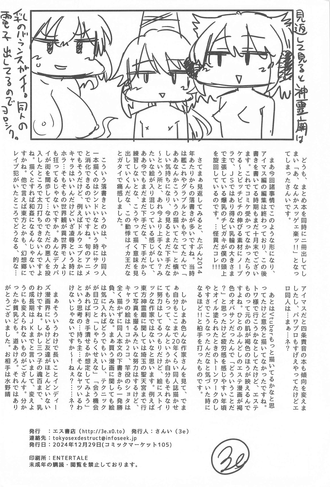 コピー本・おまけ本 まとめ本 五 その他いろいろ編 73eme image