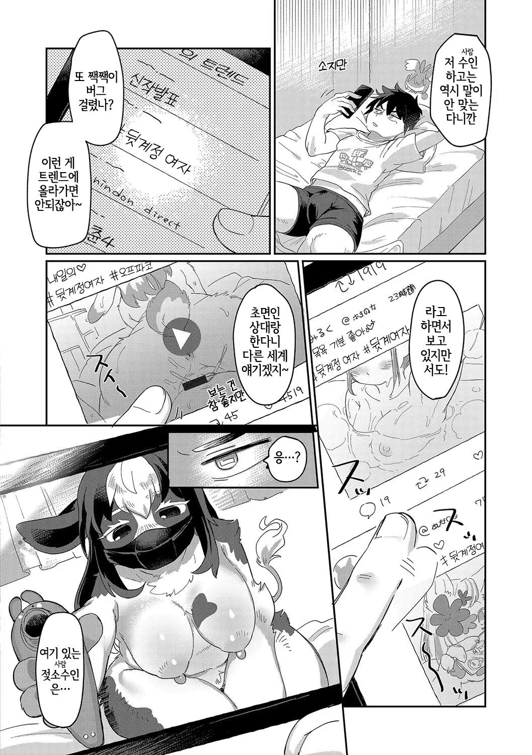 [Mabo] あなたの裏アカも〜バレてます (G-Edge Vol.060) [Korean] [LWND] numero di immagine  5