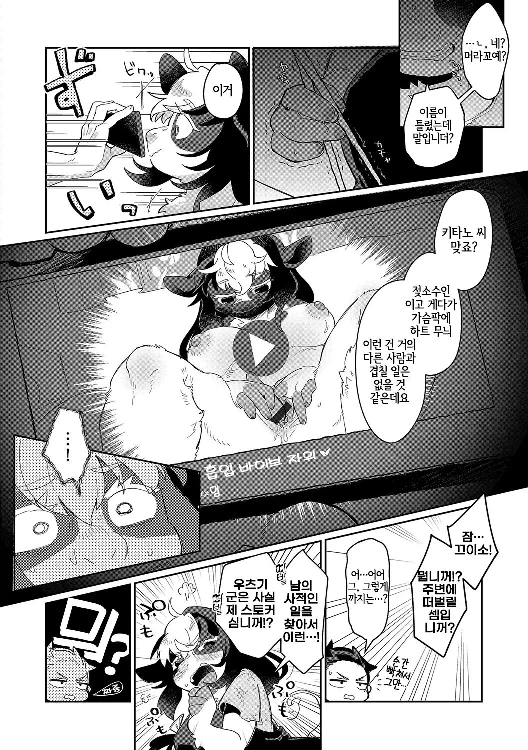 [Mabo] あなたの裏アカも〜バレてます (G-Edge Vol.060) [Korean] [LWND] numero di immagine  7