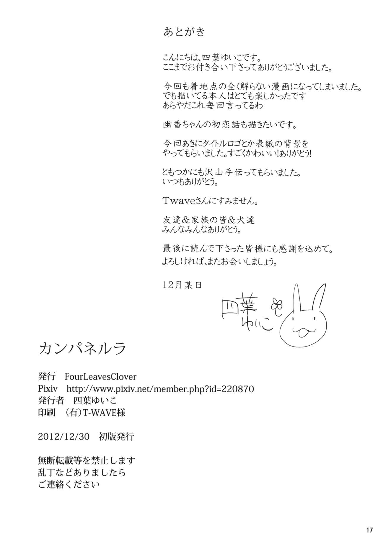 (C83) [Four Leaves Clover (Yotsuba Yuiko)] Campanella (Touhou Project) [English] [desudesu] 图片编号 16