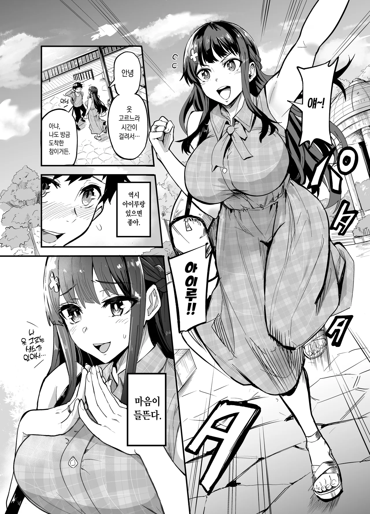 [Dramus] Kanojo ga Gaikokujin ni Netorareru Manga Ouchi Fuck Hen [Korean] imagen número 5