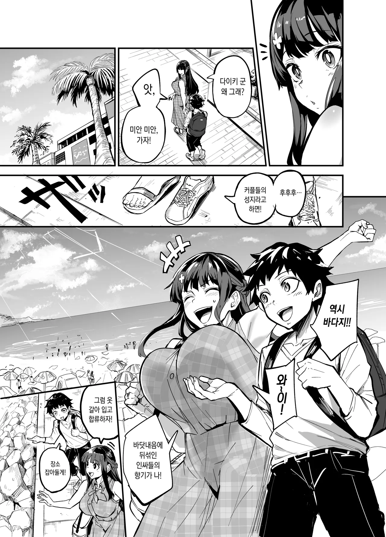 [Dramus] Kanojo ga Gaikokujin ni Netorareru Manga Ouchi Fuck Hen [Korean] imagen número 12