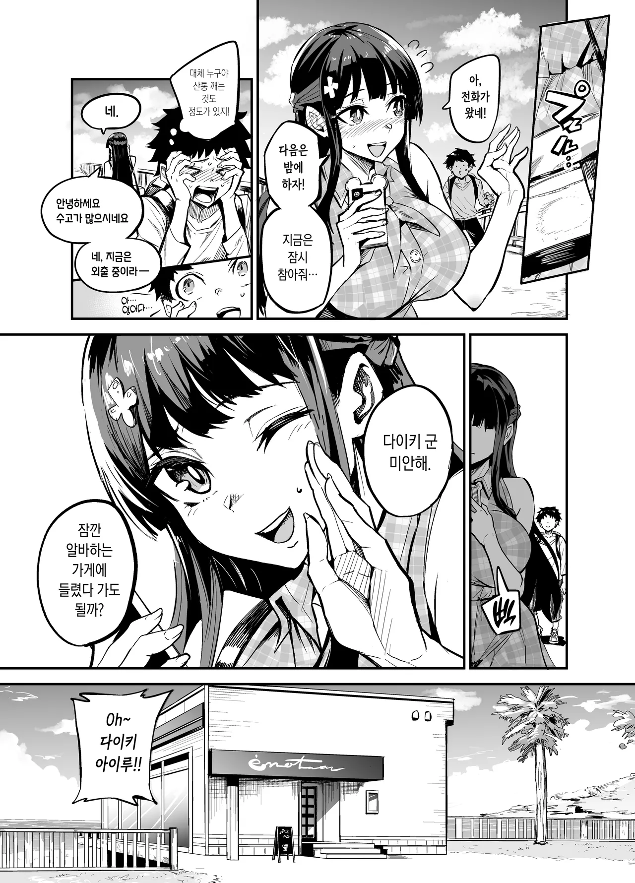 [Dramus] Kanojo ga Gaikokujin ni Netorareru Manga Ouchi Fuck Hen [Korean] imagen número 27