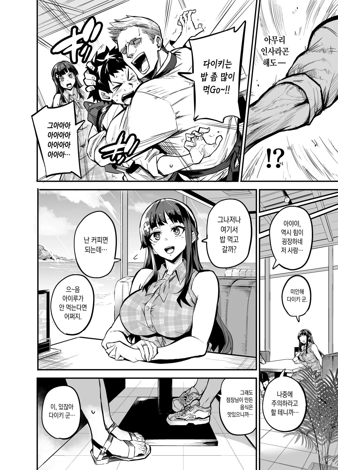 [Dramus] Kanojo ga Gaikokujin ni Netorareru Manga Ouchi Fuck Hen [Korean] imagen número 29