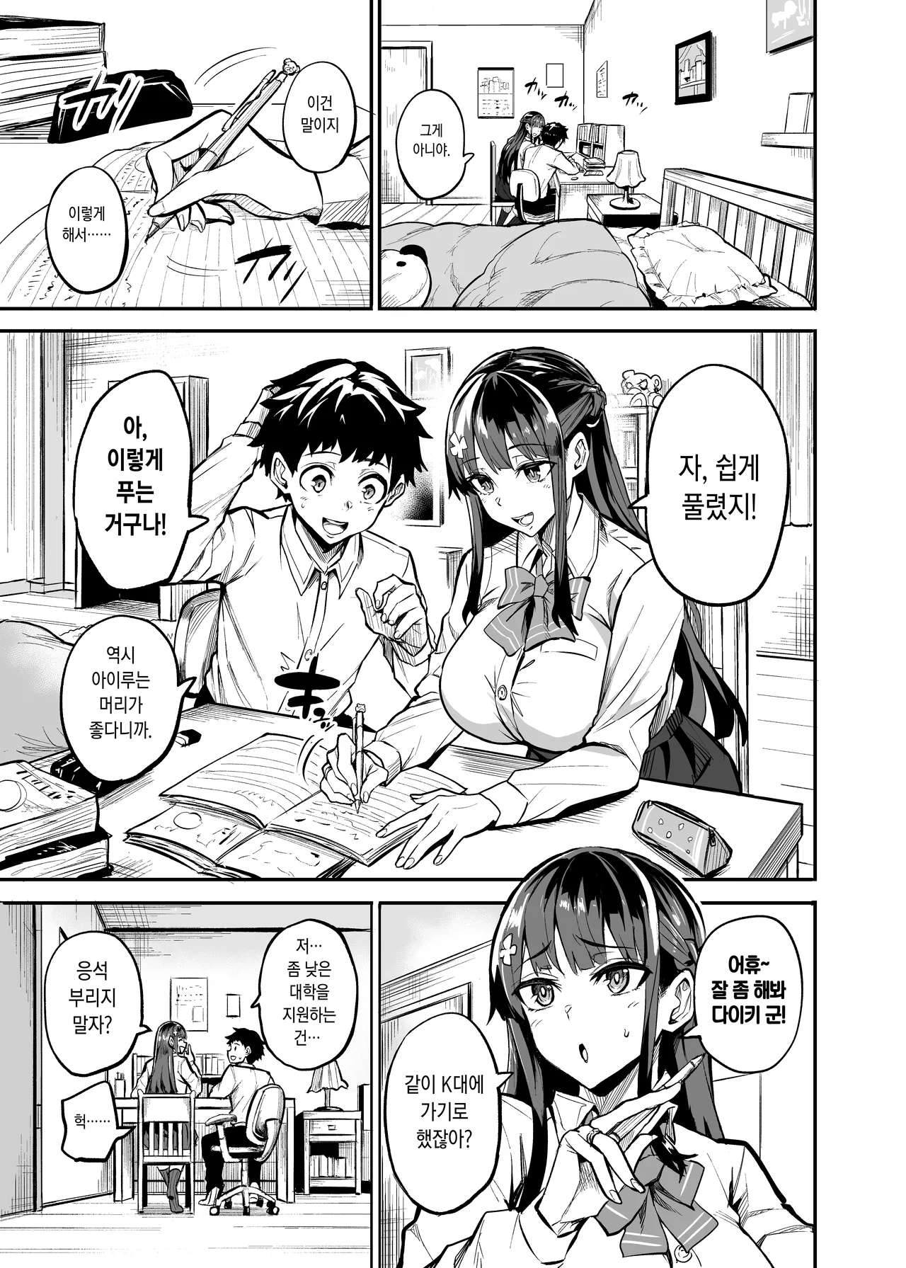 [Dramus] Kanojo ga Gaikokujin ni Netorareru Manga Ouchi Fuck Hen [Korean] imagen número 48