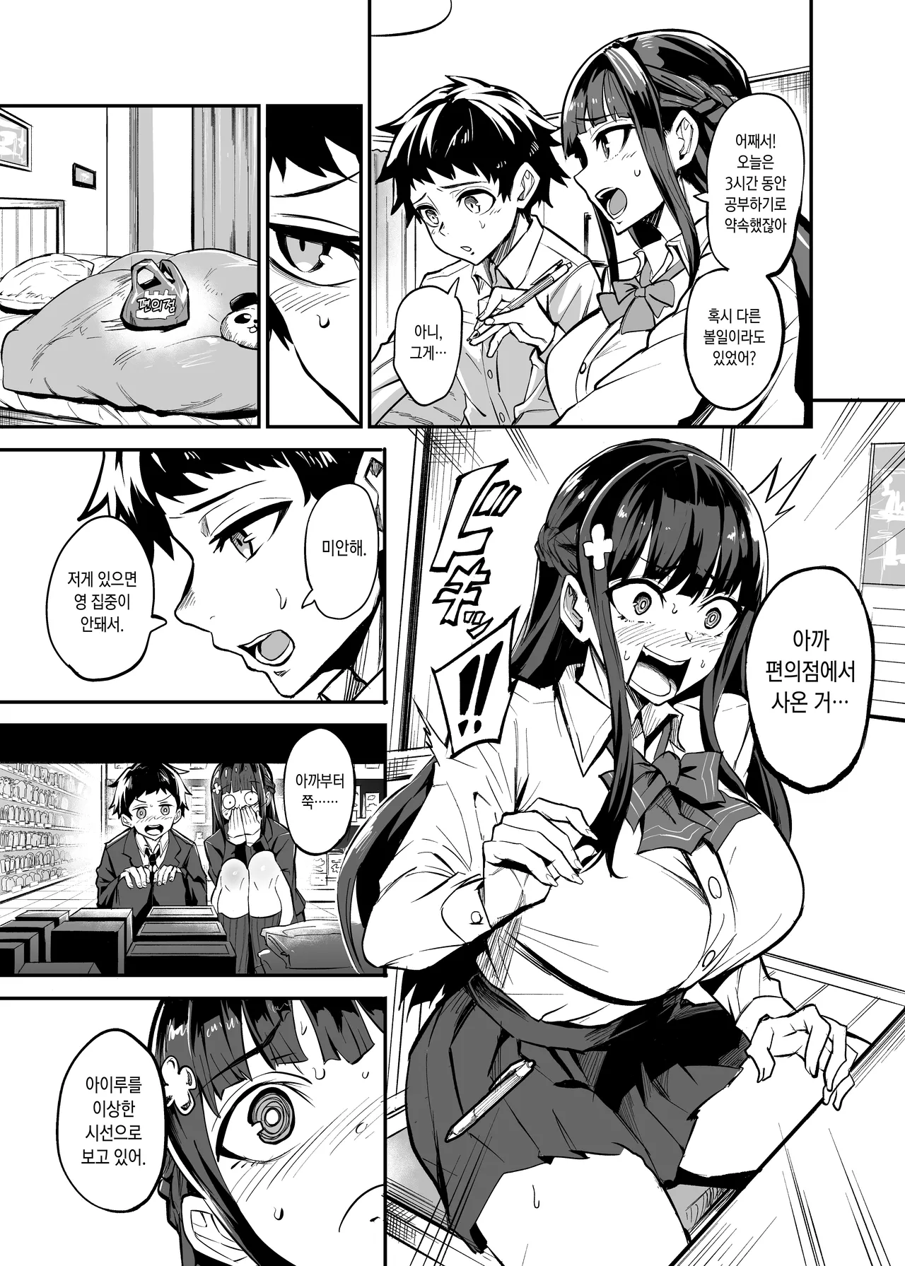 [Dramus] Kanojo ga Gaikokujin ni Netorareru Manga Ouchi Fuck Hen [Korean] imagen número 50
