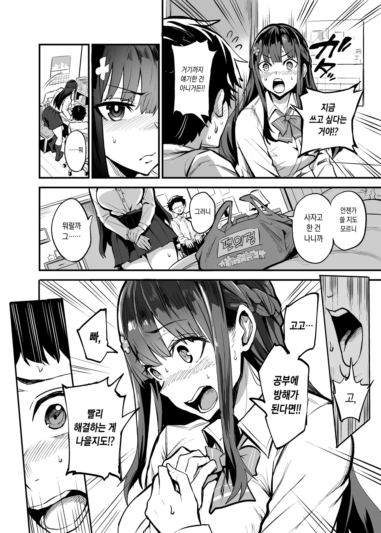 [Dramus] Kanojo ga Gaikokujin ni Netorareru Manga Ouchi Fuck Hen [Korean] imagen número 51