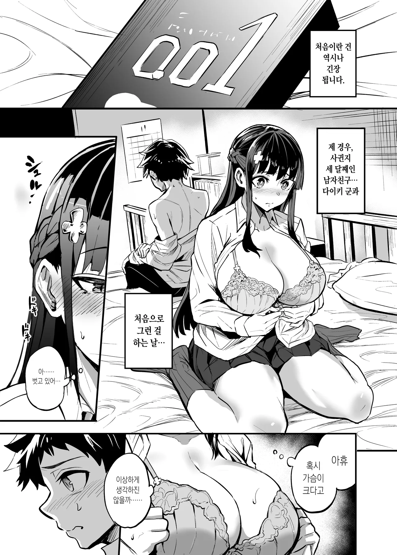 [Dramus] Kanojo ga Gaikokujin ni Netorareru Manga Ouchi Fuck Hen [Korean] imagen número 52