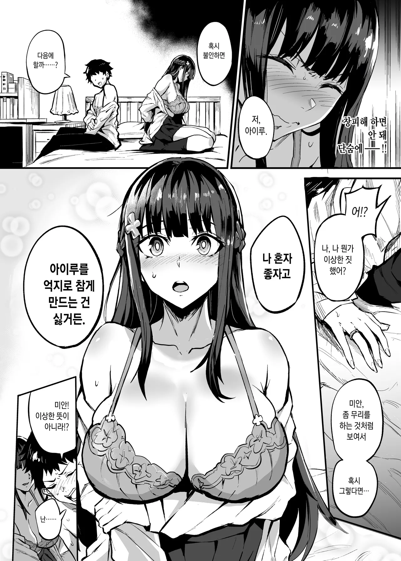 [Dramus] Kanojo ga Gaikokujin ni Netorareru Manga Ouchi Fuck Hen [Korean] imagen número 53