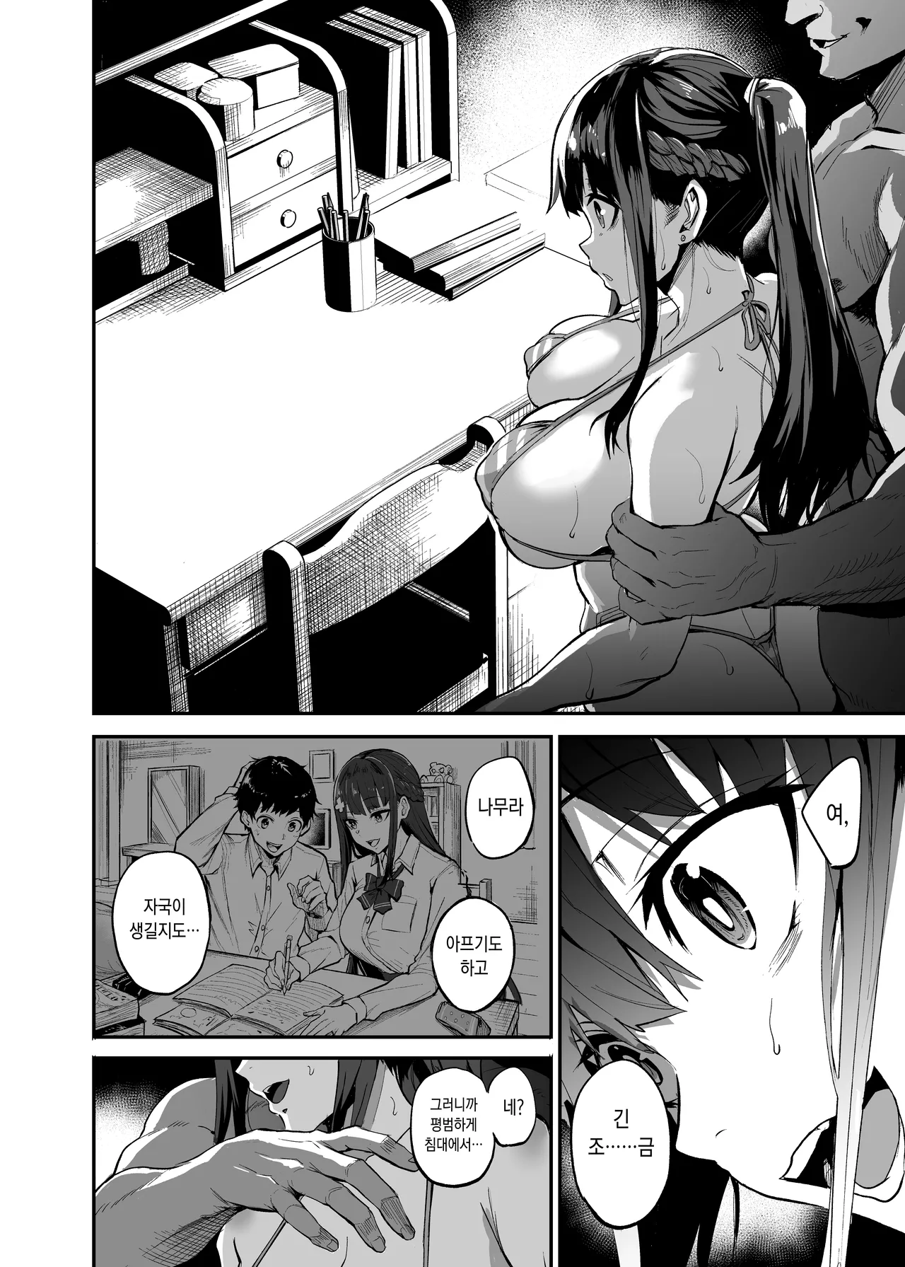 [Dramus] Kanojo ga Gaikokujin ni Netorareru Manga Ouchi Fuck Hen [Korean] imagen número 87