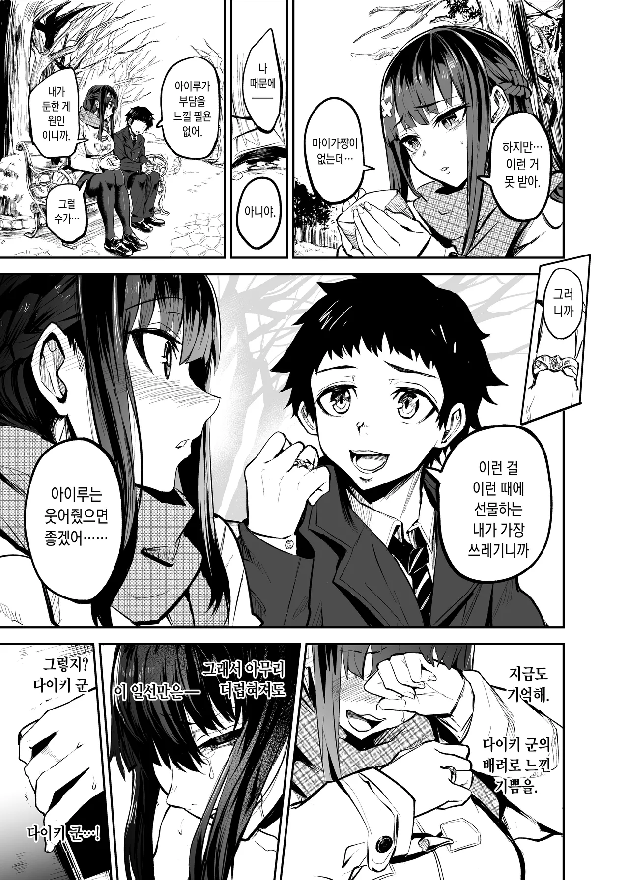 [Dramus] Kanojo ga Gaikokujin ni Netorareru Manga Ouchi Fuck Hen [Korean] imagen número 92